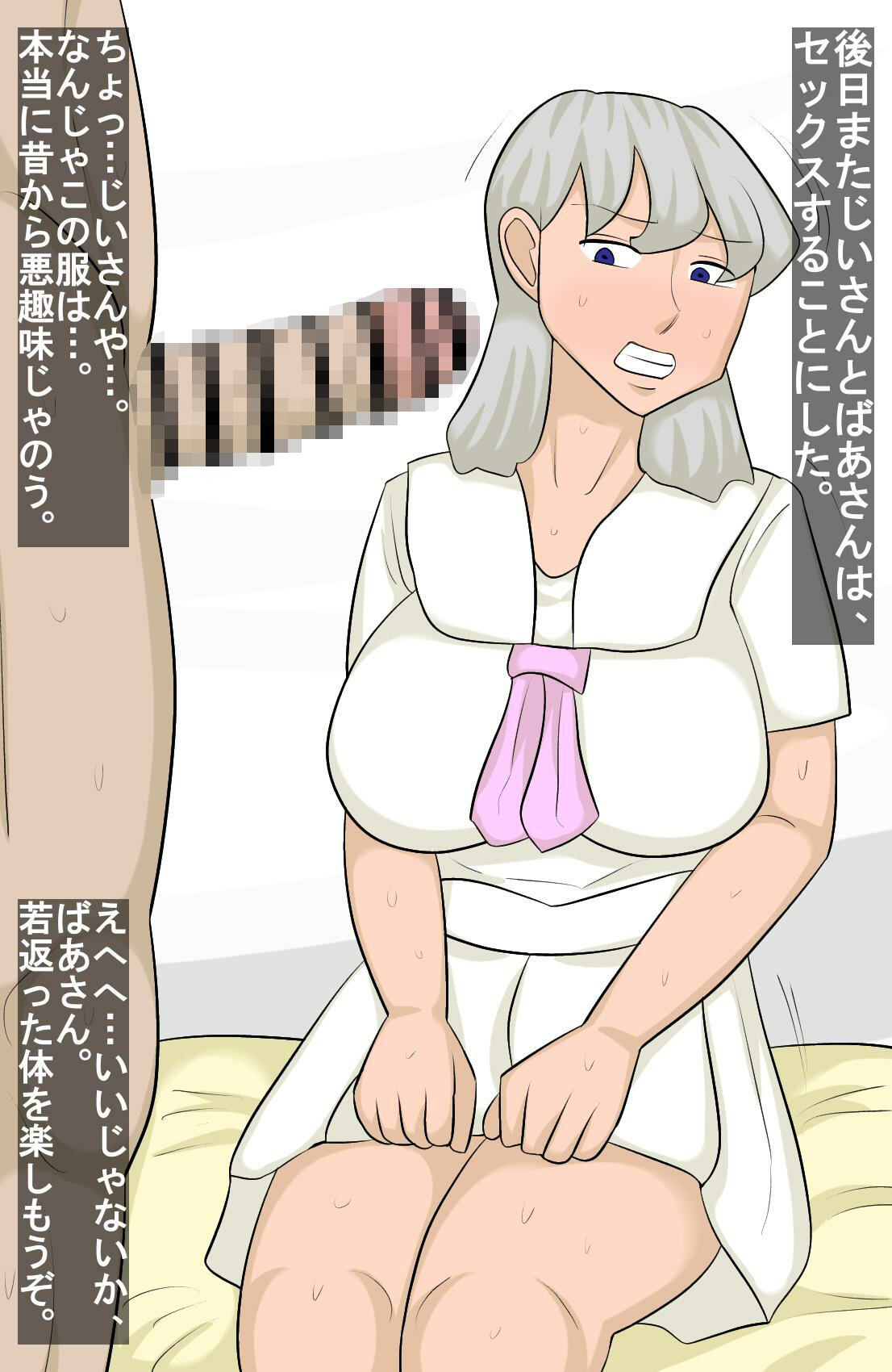 じいさんとばあさんが、若返ってセックス - サンプル画像 2