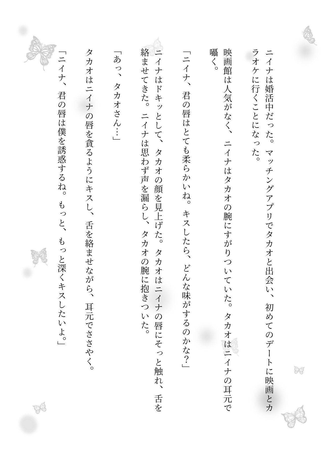 婚活で最高のペニスの男性と出会ってしまい・・・ - サンプル画像 1