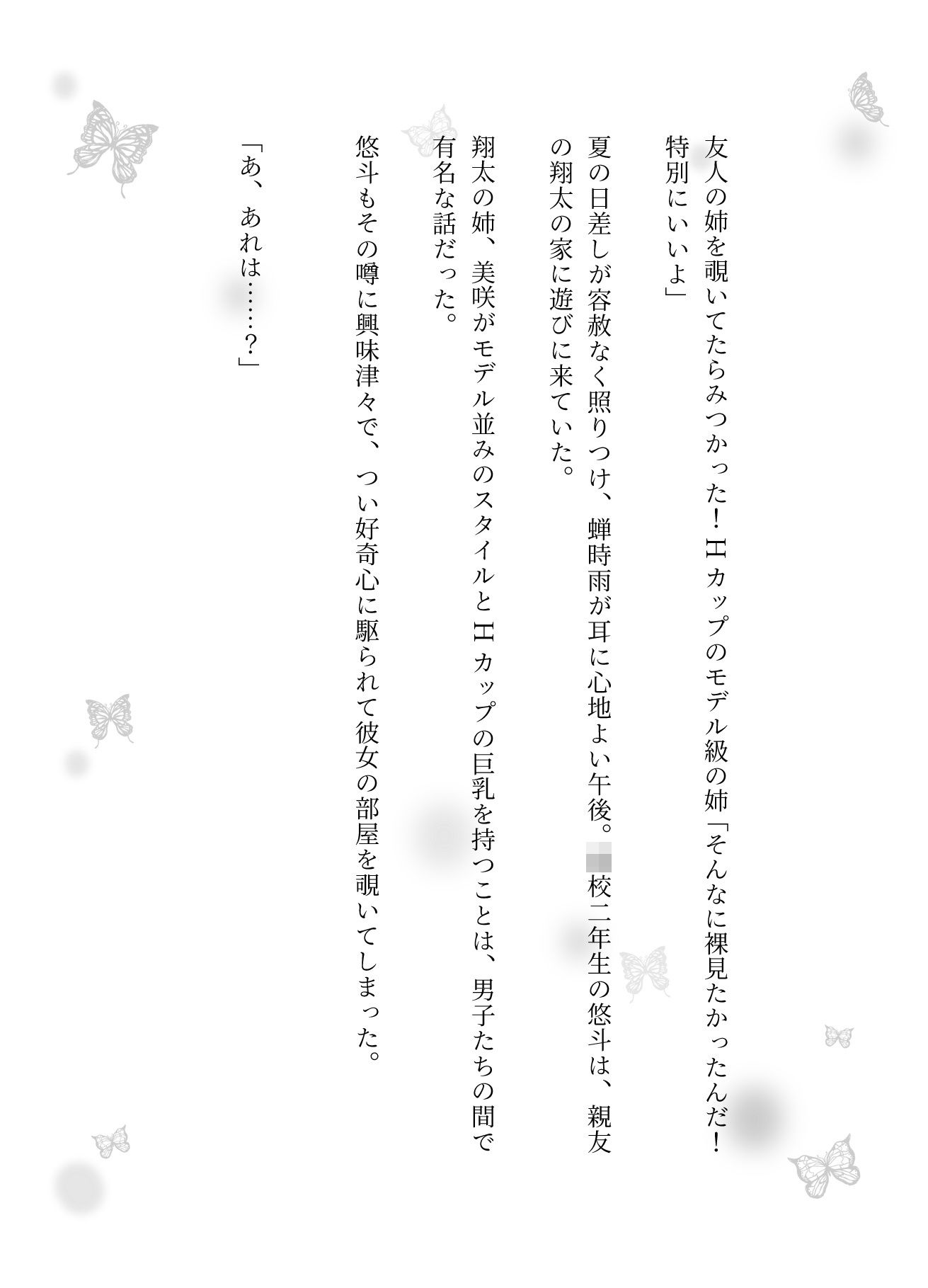友人の姉を覗いてたらみつかった！Hカップのモデル級の姉「そんなに裸見たかったんだ！特別にいいよ」 - サンプル画像 1