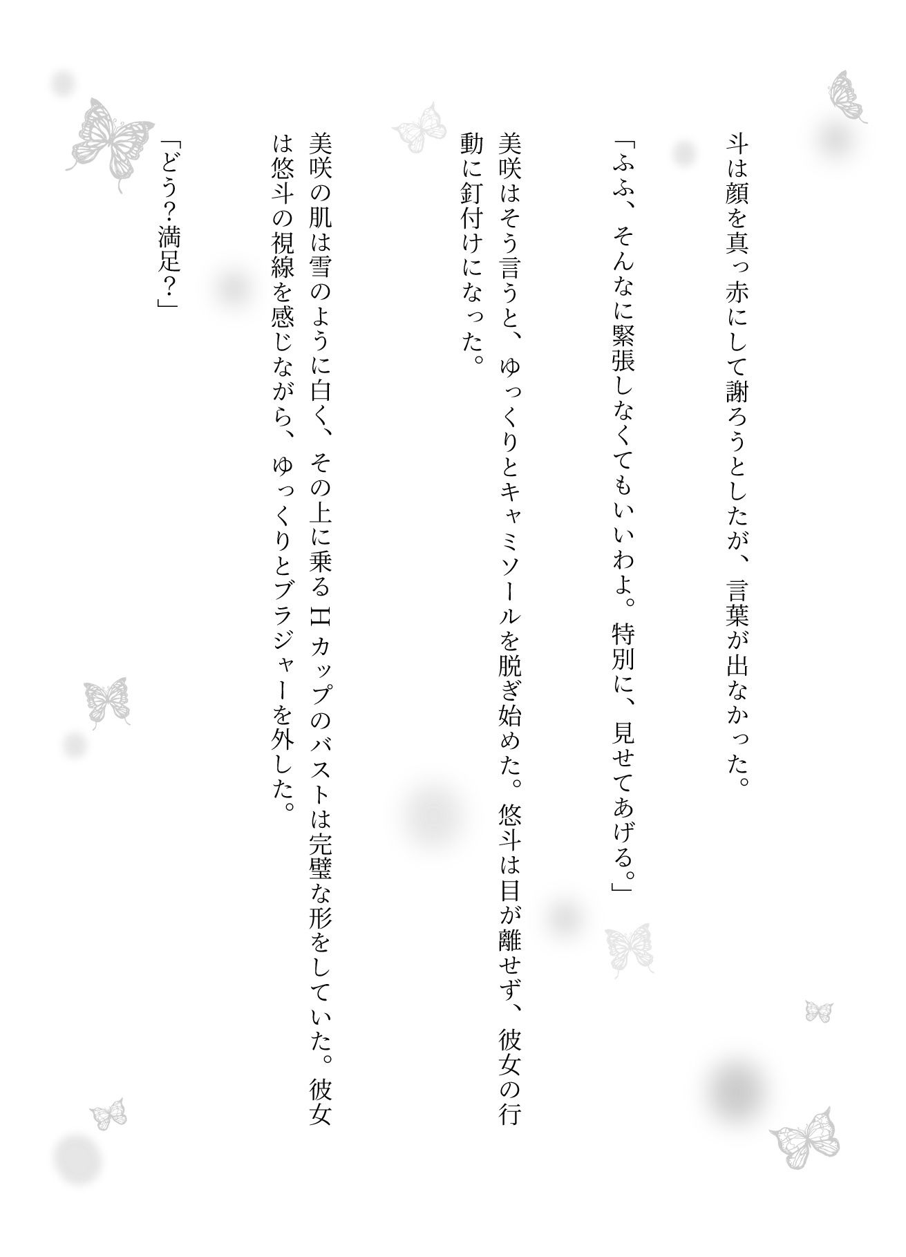 友人の姉を覗いてたらみつかった！Hカップのモデル級の姉「そんなに裸見たかったんだ！特別にいいよ」 - サンプル画像 3