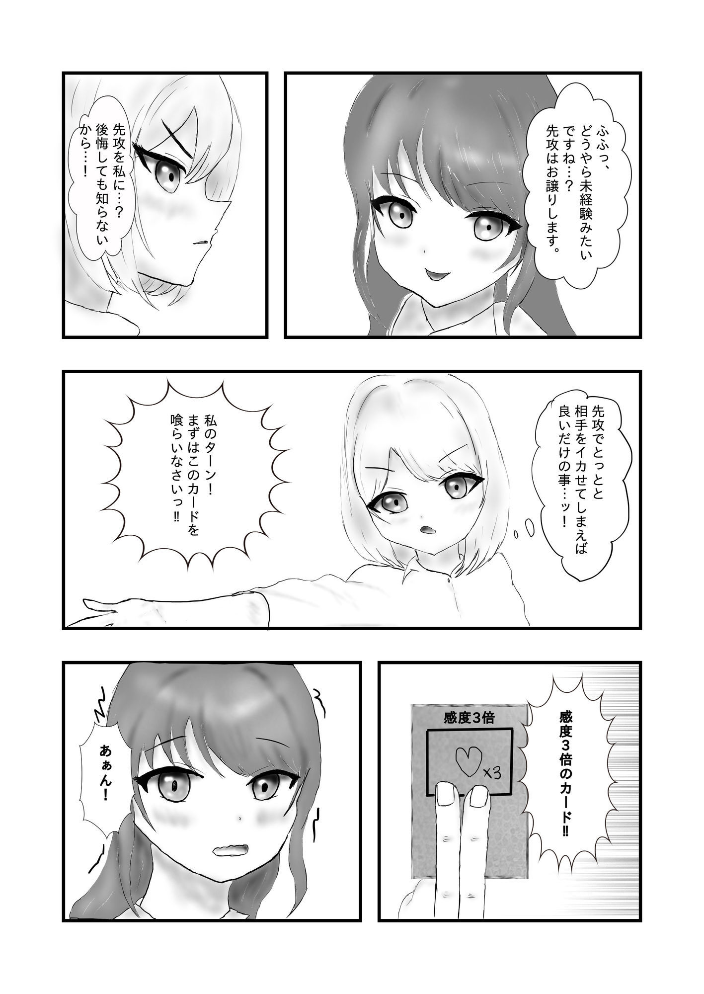 絶頂！性なるカードバトル - サンプル画像 4
