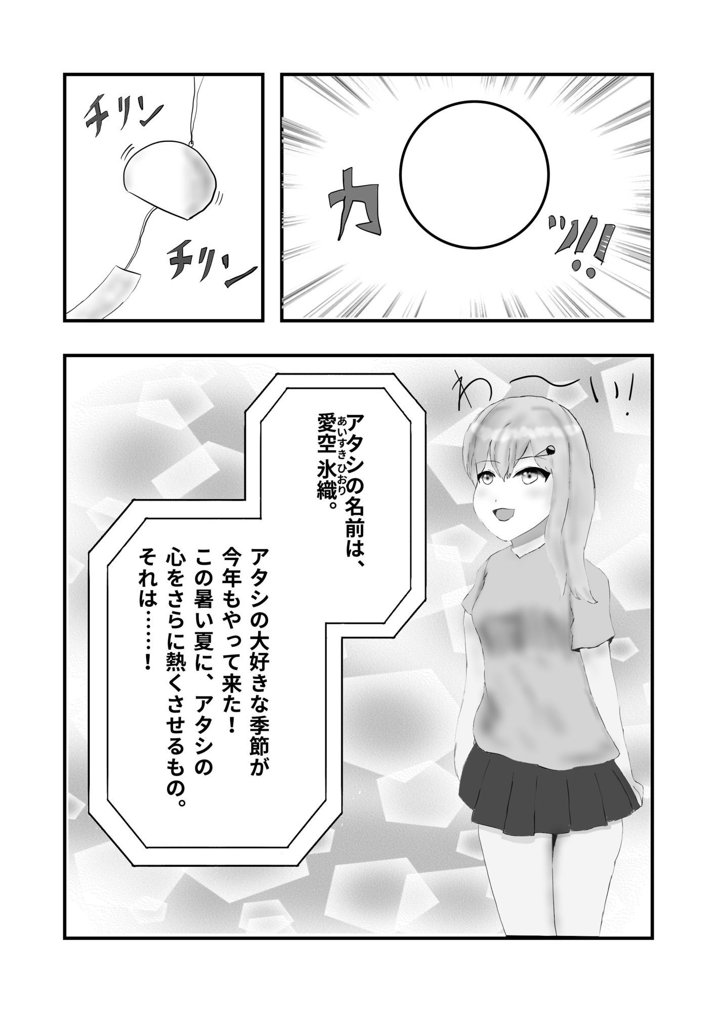 夏をアイスる人 - サンプル画像 1