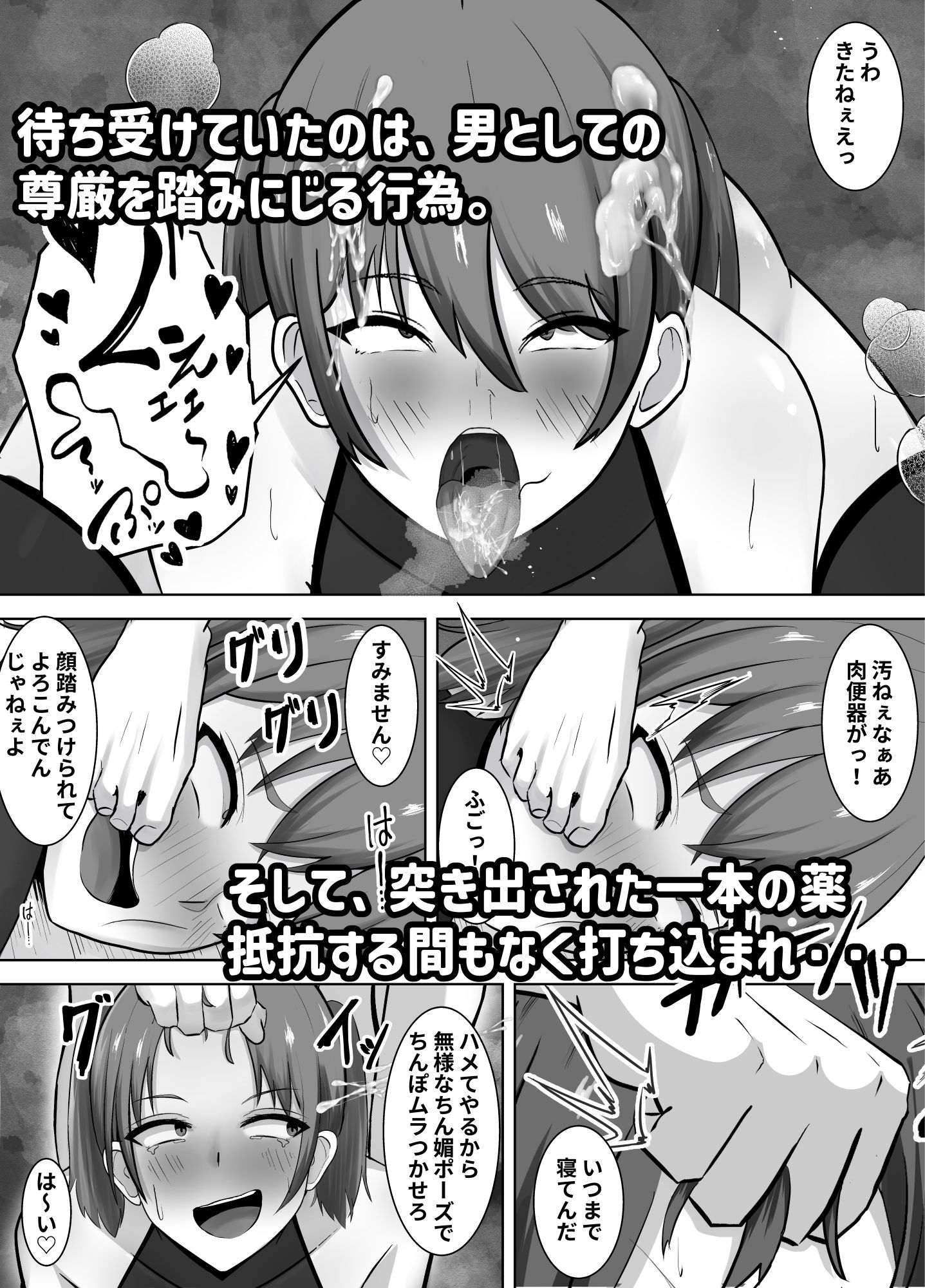 媚薬に堕ちた雌♂〜薬と精液に溺れる堕落性活〜 - サンプル画像 3