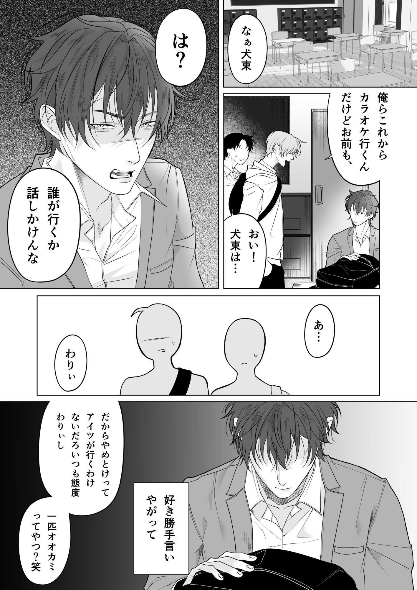 オオカミくんと陰キャくん - サンプル画像 1