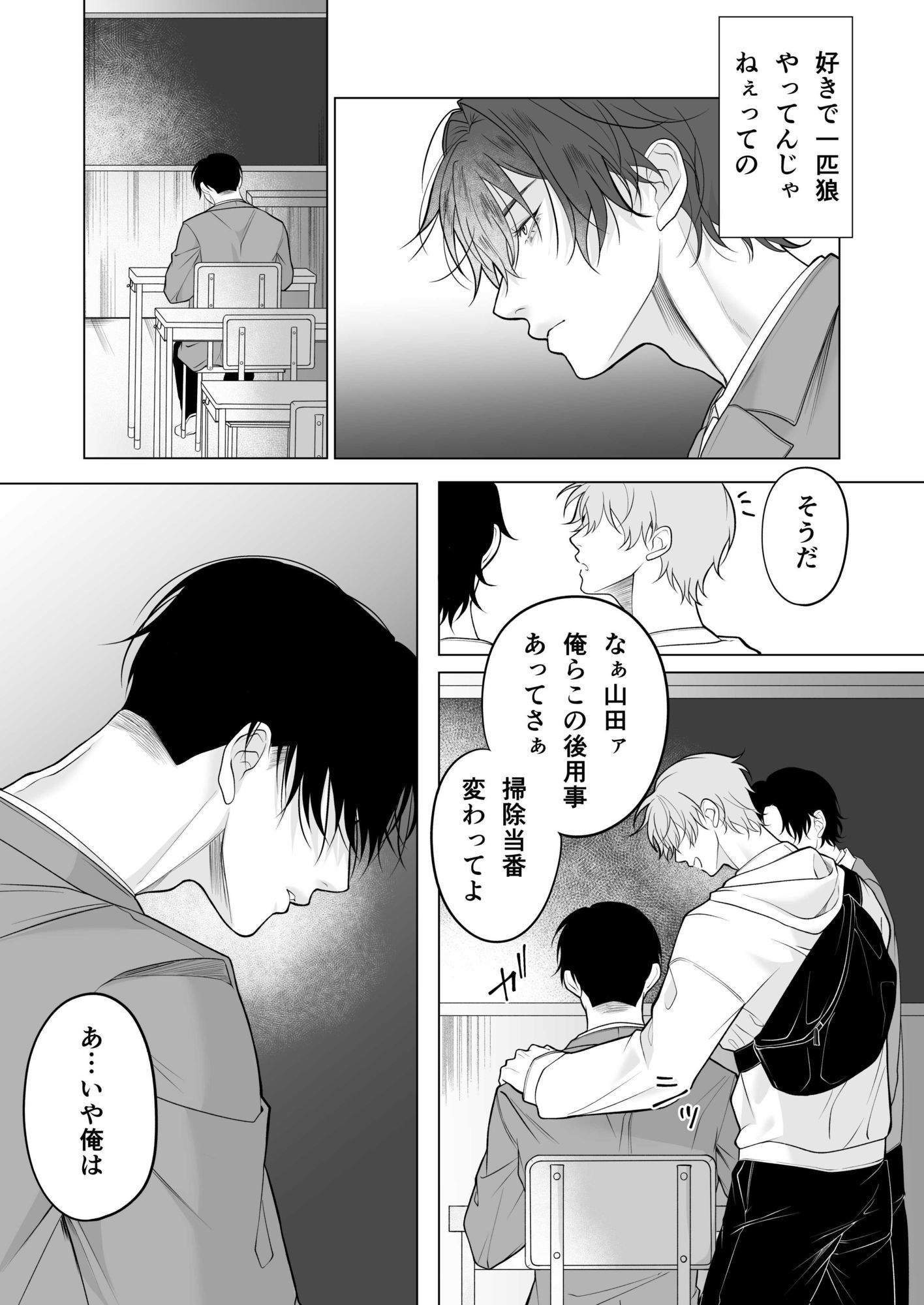 オオカミくんと陰キャくん - サンプル画像 2