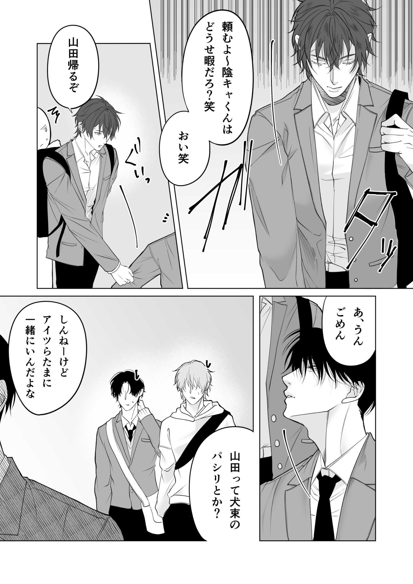 オオカミくんと陰キャくん - サンプル画像 3