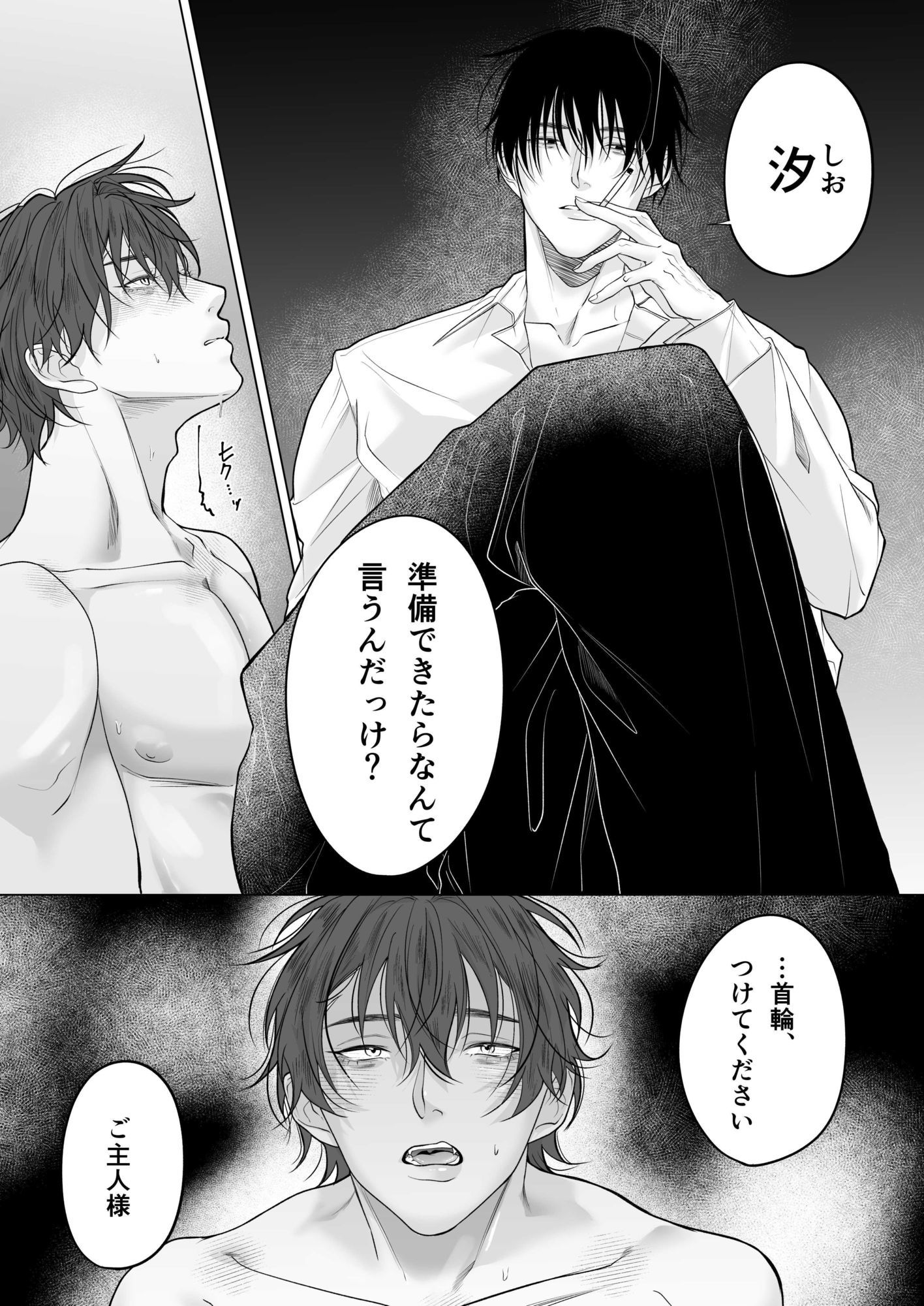 オオカミくんと陰キャくん - サンプル画像 5