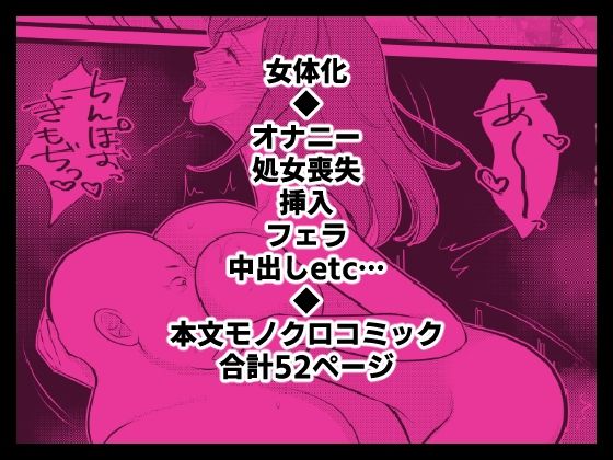 ざまあwwパワハラ上司を女体化させてやった - サンプル画像 6