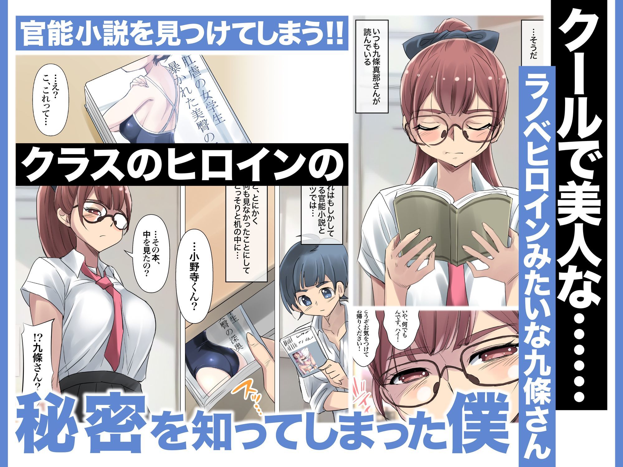 クールでメガネ美人な九條さんはライトノベルのヒロインみたいにエロ可愛い。 - サンプル画像 3