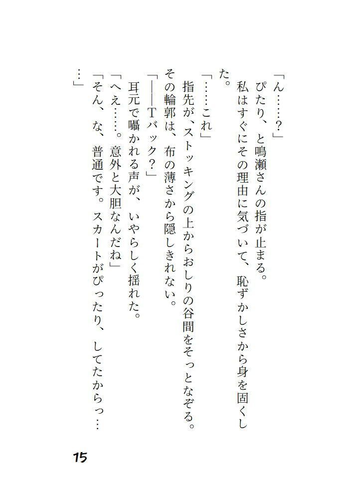 憧れていた上司と夜のオフィスでふたりきり 〜まさかストッキングを破かれるとは思ってませんでした〜 - サンプル画像 1