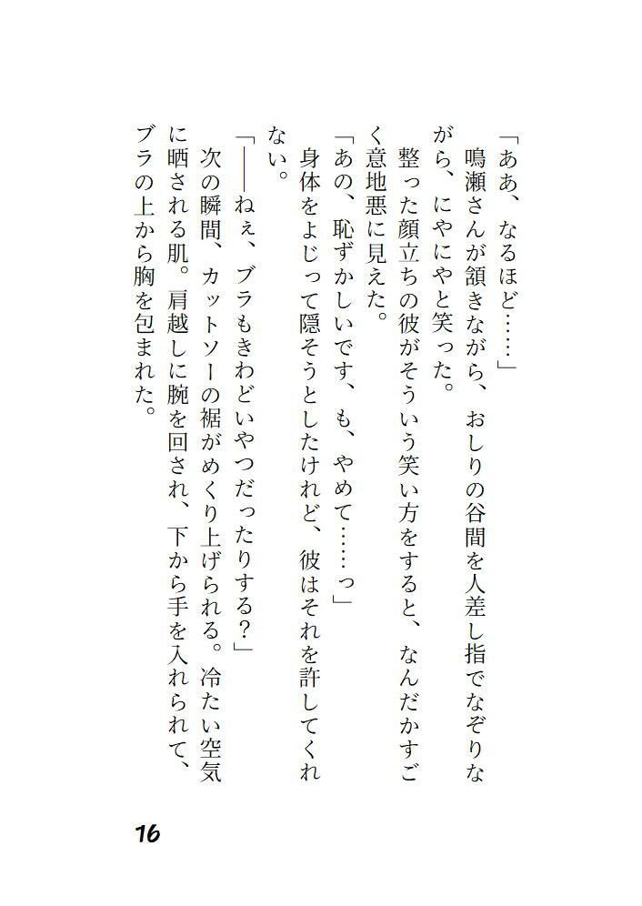 憧れていた上司と夜のオフィスでふたりきり 〜まさかストッキングを破かれるとは思ってませんでした〜 - サンプル画像 2