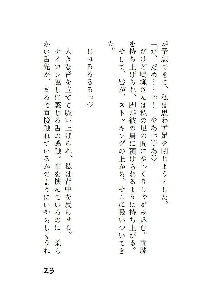 憧れていた上司と夜のオフィスでふたりきり 〜まさかストッキングを破かれるとは思ってませんでした〜 - サンプル画像 4