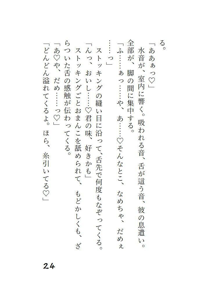 憧れていた上司と夜のオフィスでふたりきり 〜まさかストッキングを破かれるとは思ってませんでした〜 - サンプル画像 5