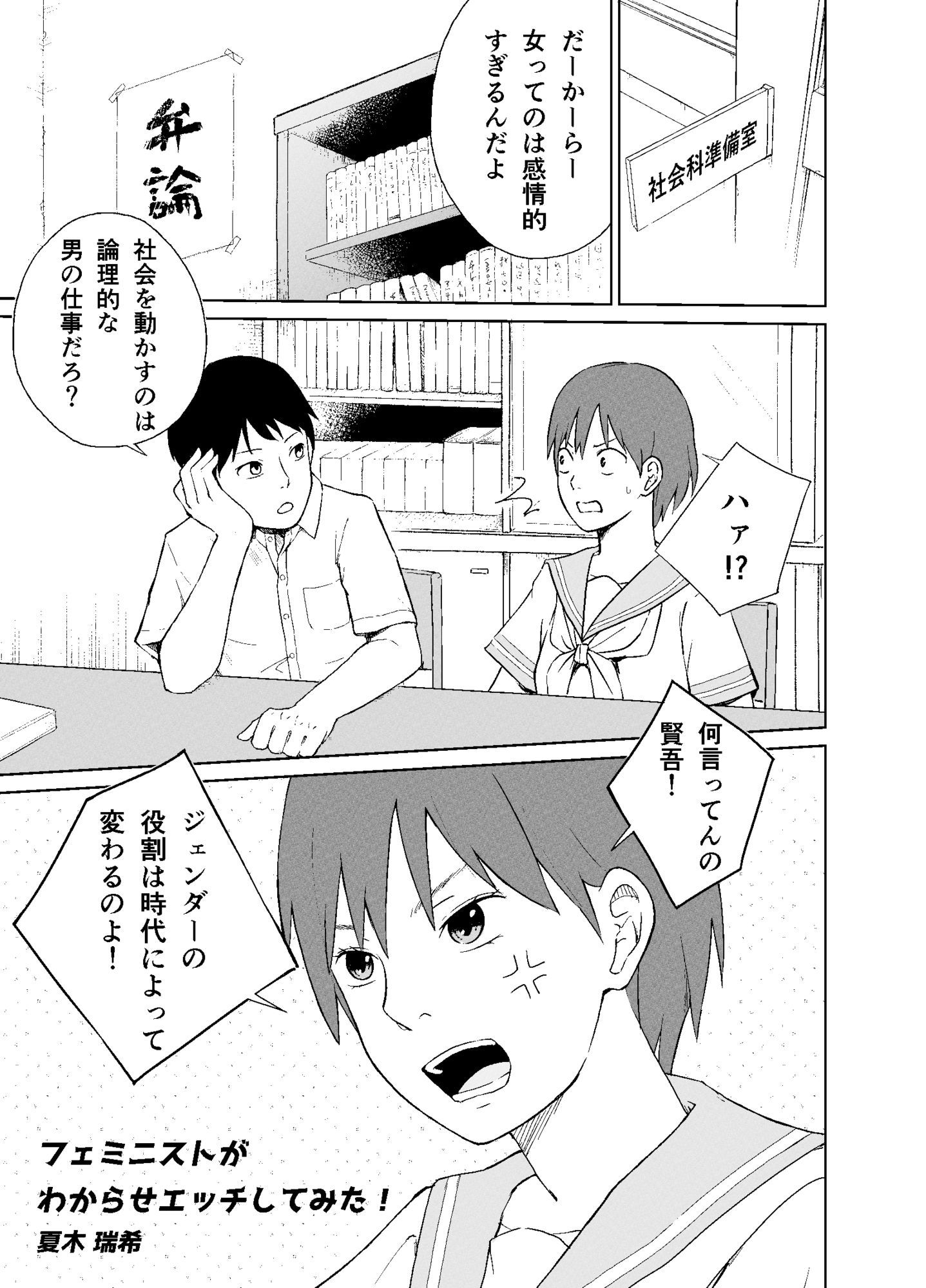 フェミニストがわからせエッチしてみた！ - サンプル画像 2