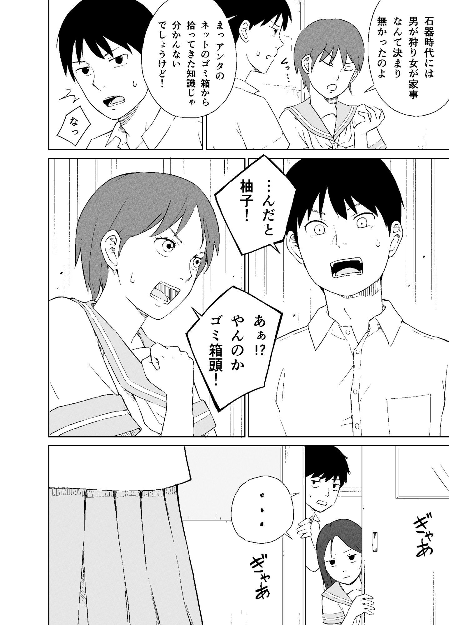 フェミニストがわからせエッチしてみた！ - サンプル画像 3