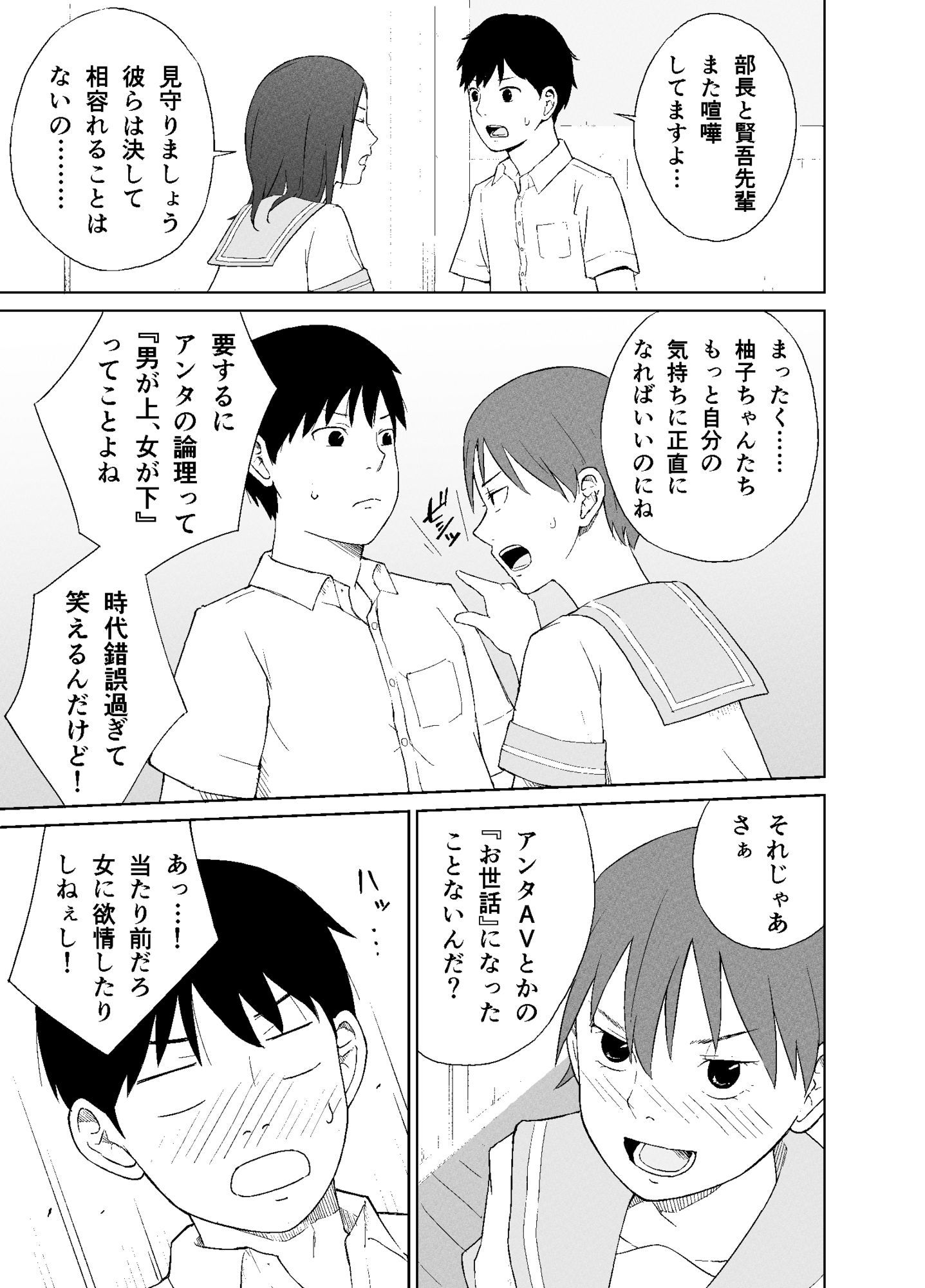 フェミニストがわからせエッチしてみた！ - サンプル画像 4