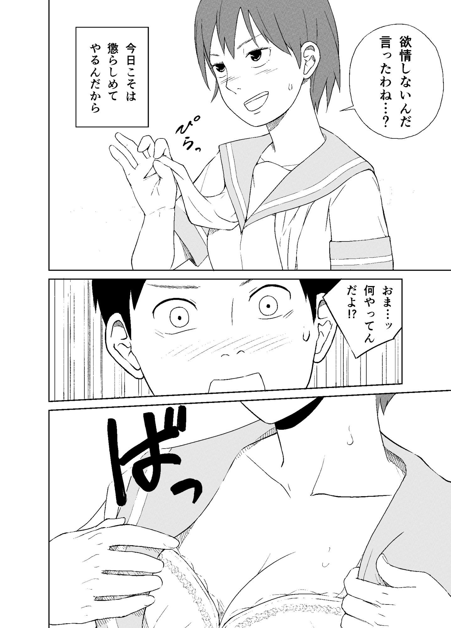 フェミニストがわからせエッチしてみた！ - サンプル画像 5