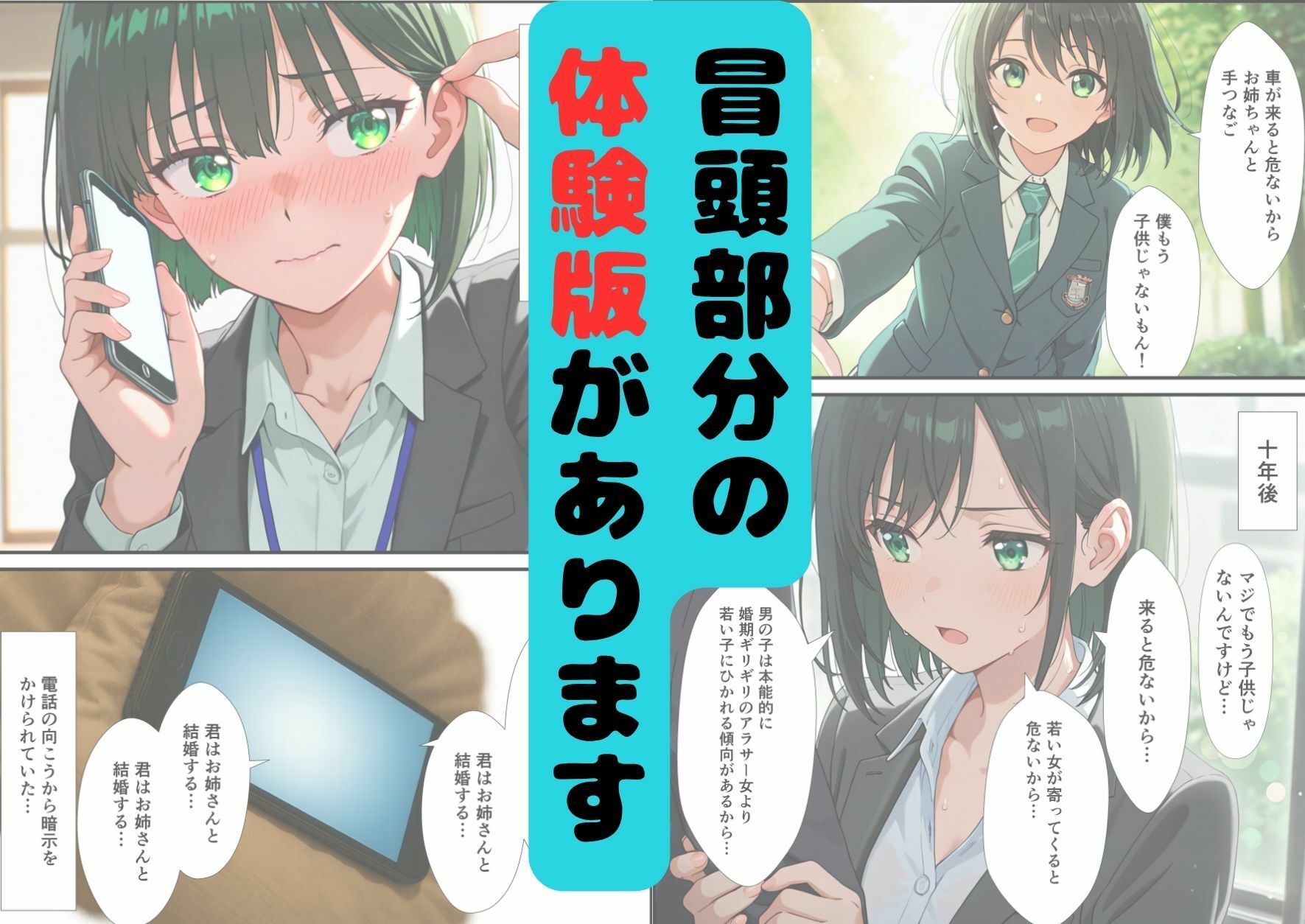 大人になったら結婚すると約束したお姉さんが、アラサーになって結婚を急かしてくる - サンプル画像 10