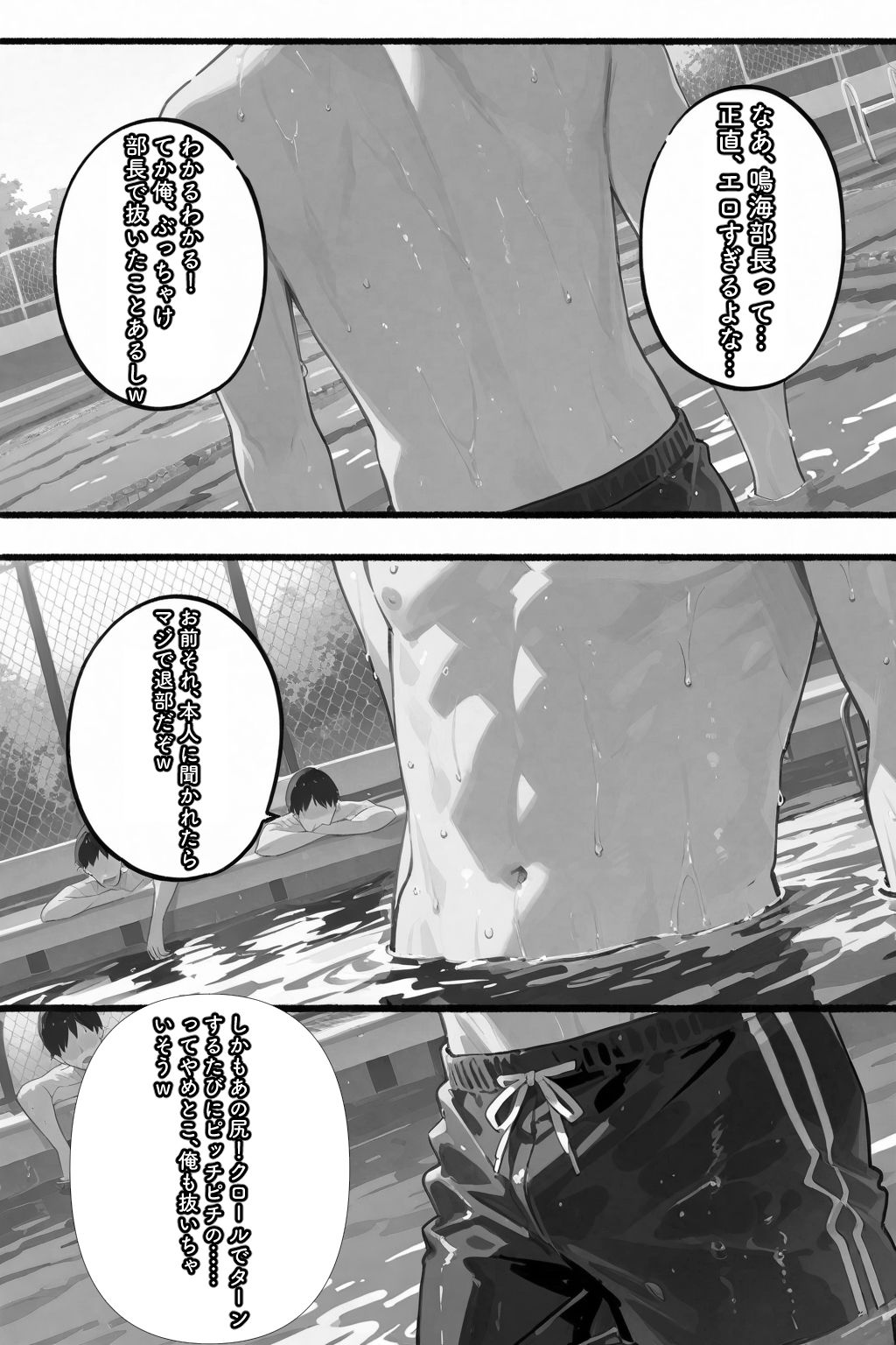 競泳女子の性スイッチ！ - サンプル画像 3