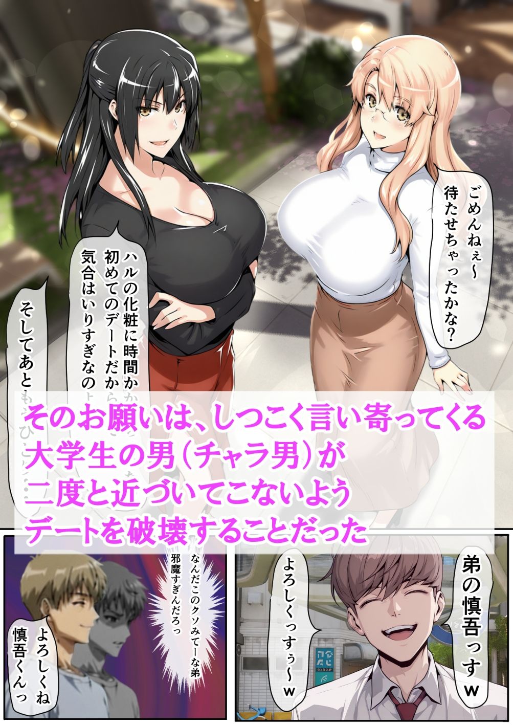 橘さん家に迫るチャラ男2人のデートをぶっ壊したら、気に入られて4P生ハメ乱交セックスできちゃった話 - サンプル画像 2