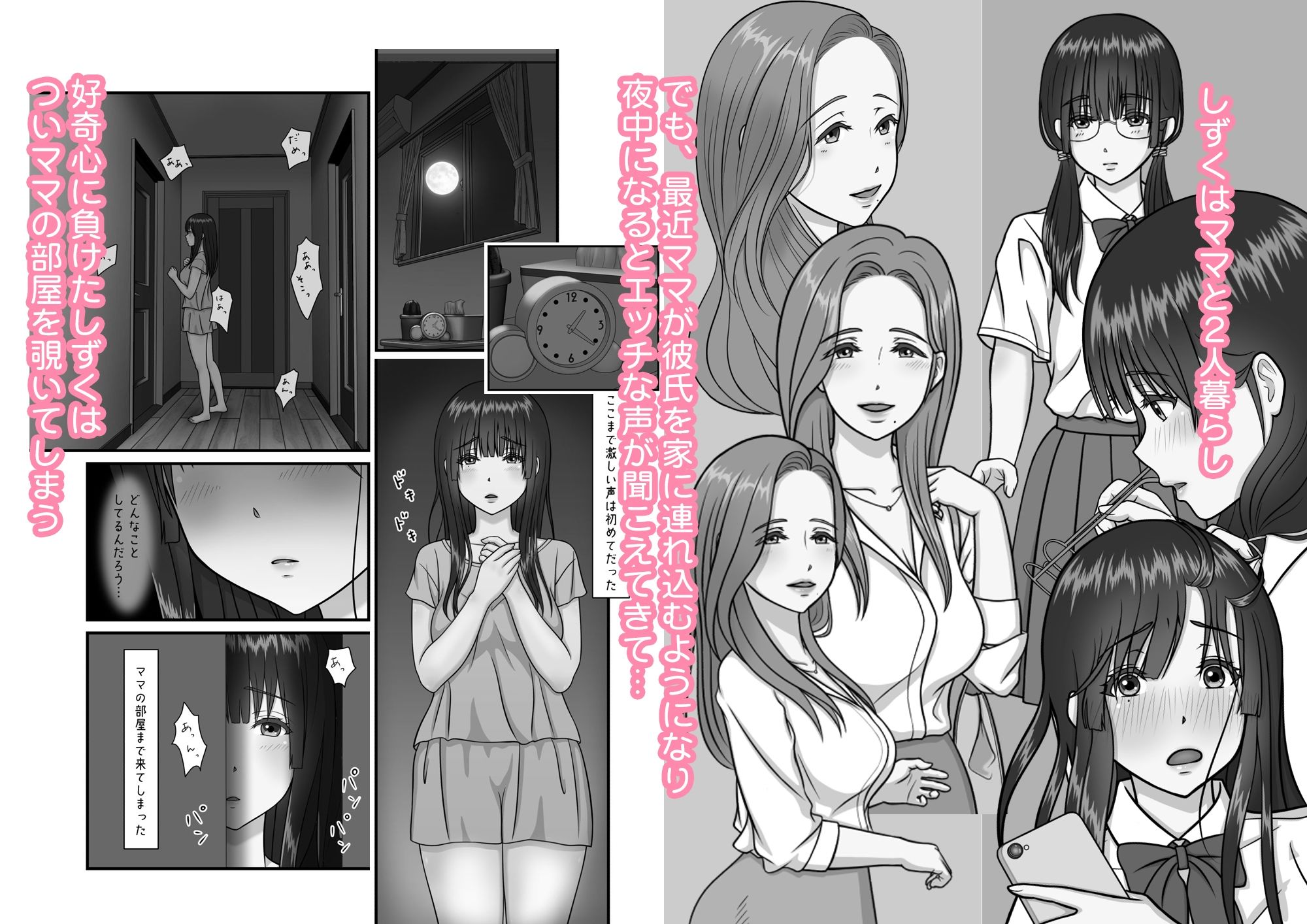 ママのHを覗いた日から 私はおかしくなりました - サンプル画像 1