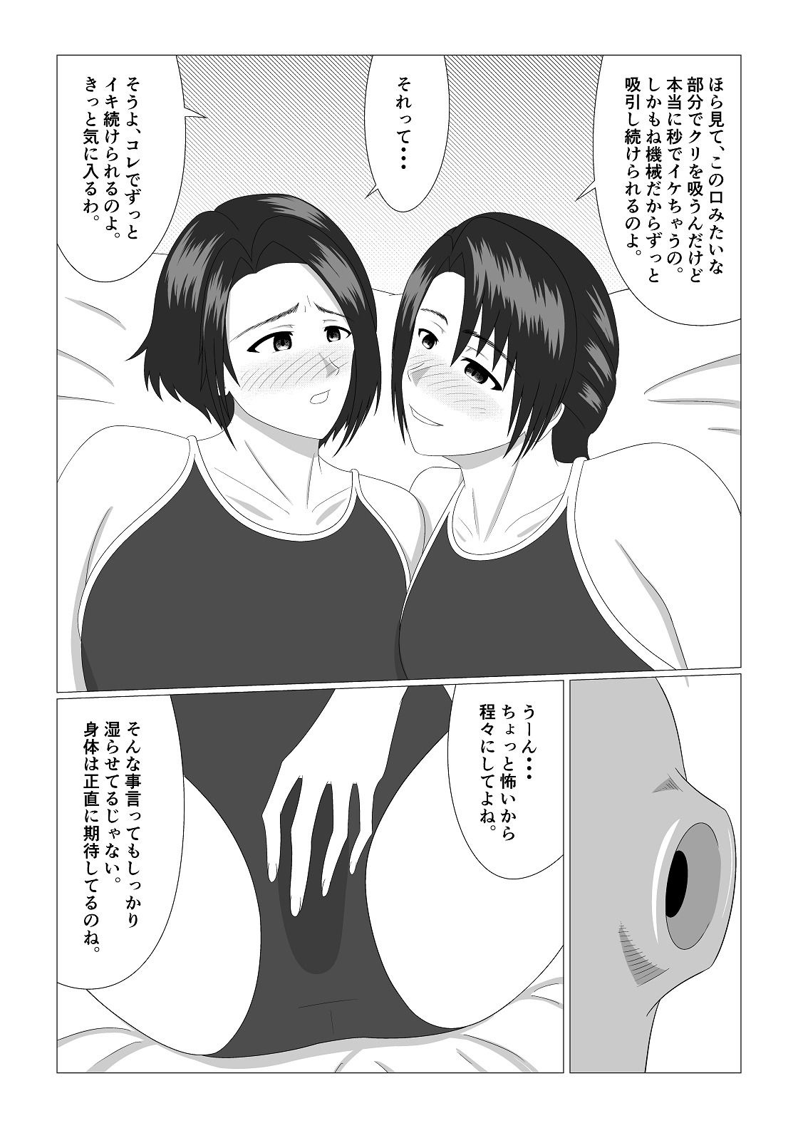 姉さん達がスク水で百合えっちするための島の話   クリ吸引連続絶頂 - サンプル画像 5