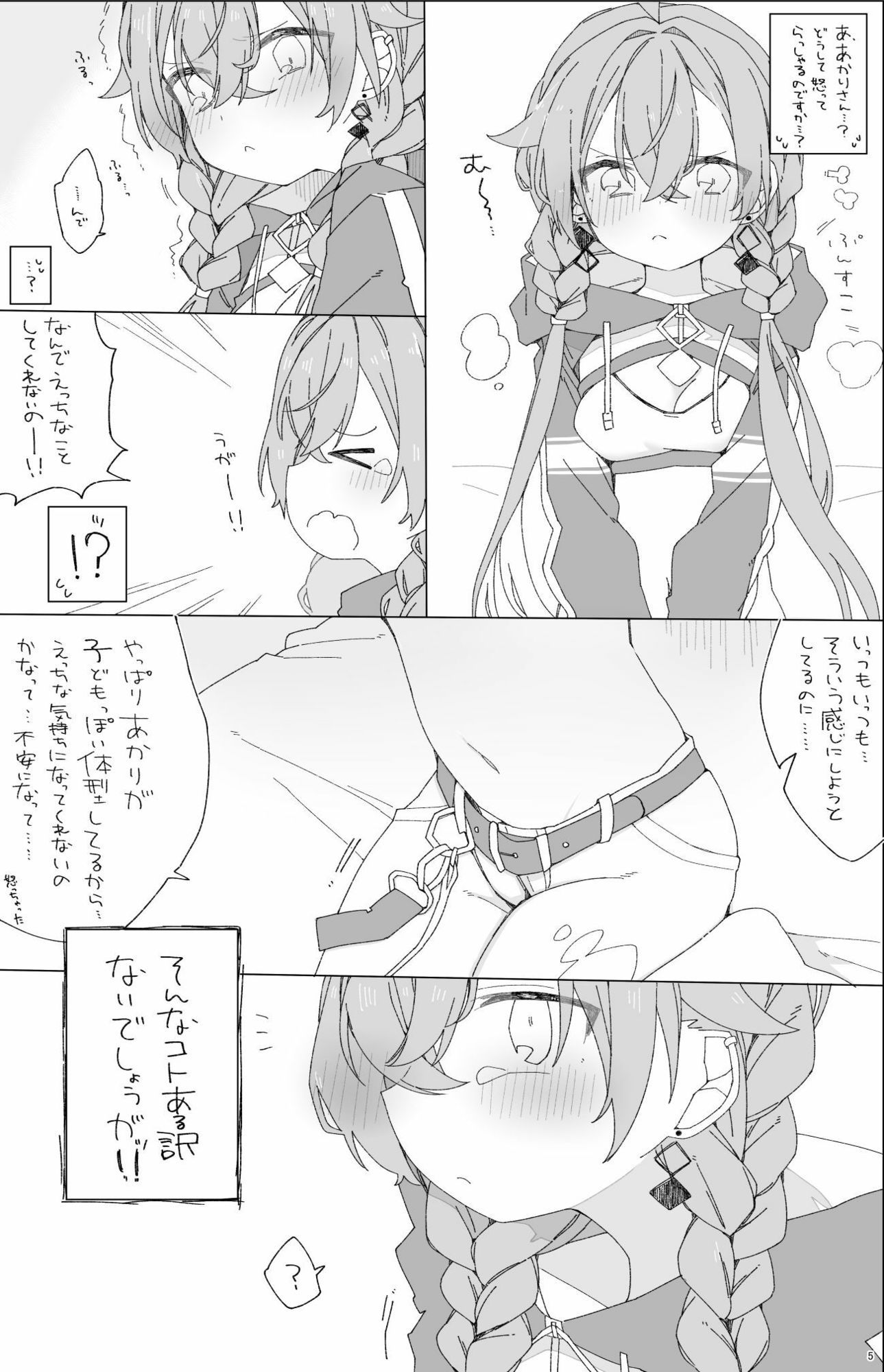 ぼくらのふしだら - サンプル画像 1