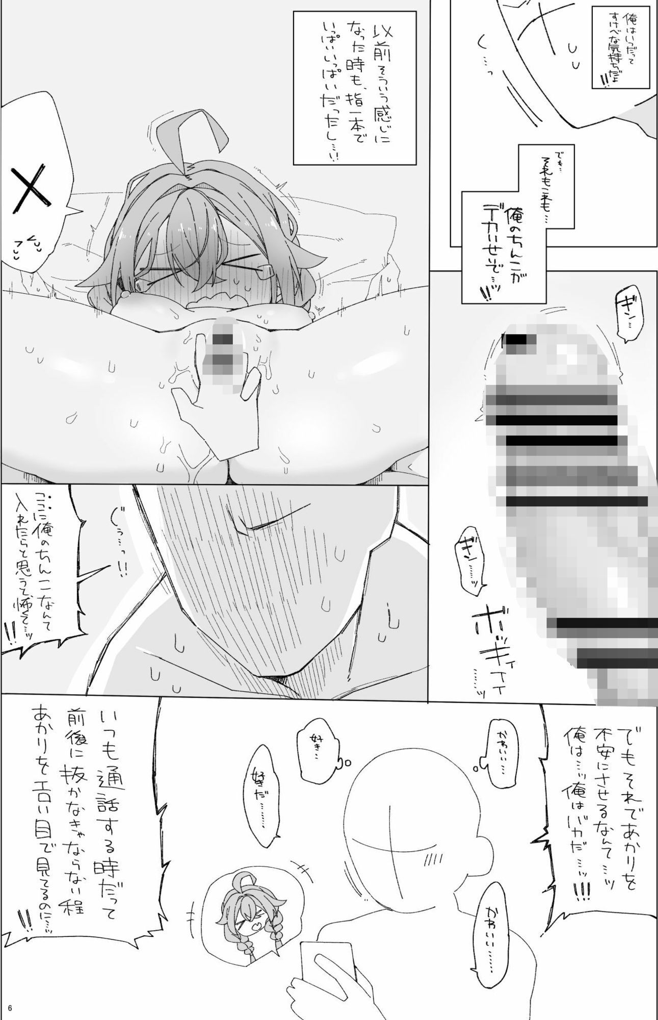 ぼくらのふしだら - サンプル画像 2