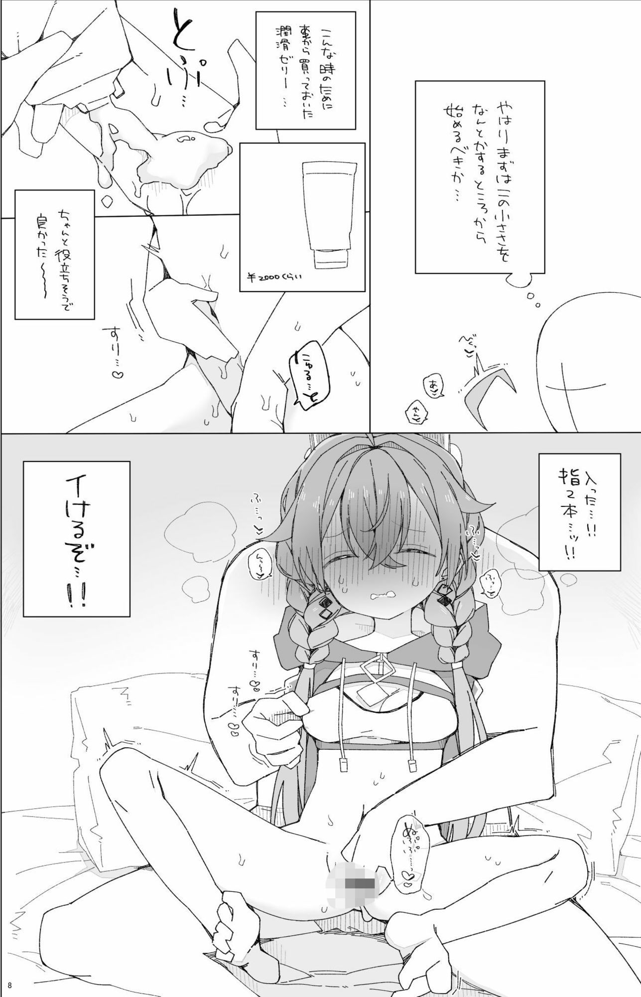 ぼくらのふしだら - サンプル画像 4