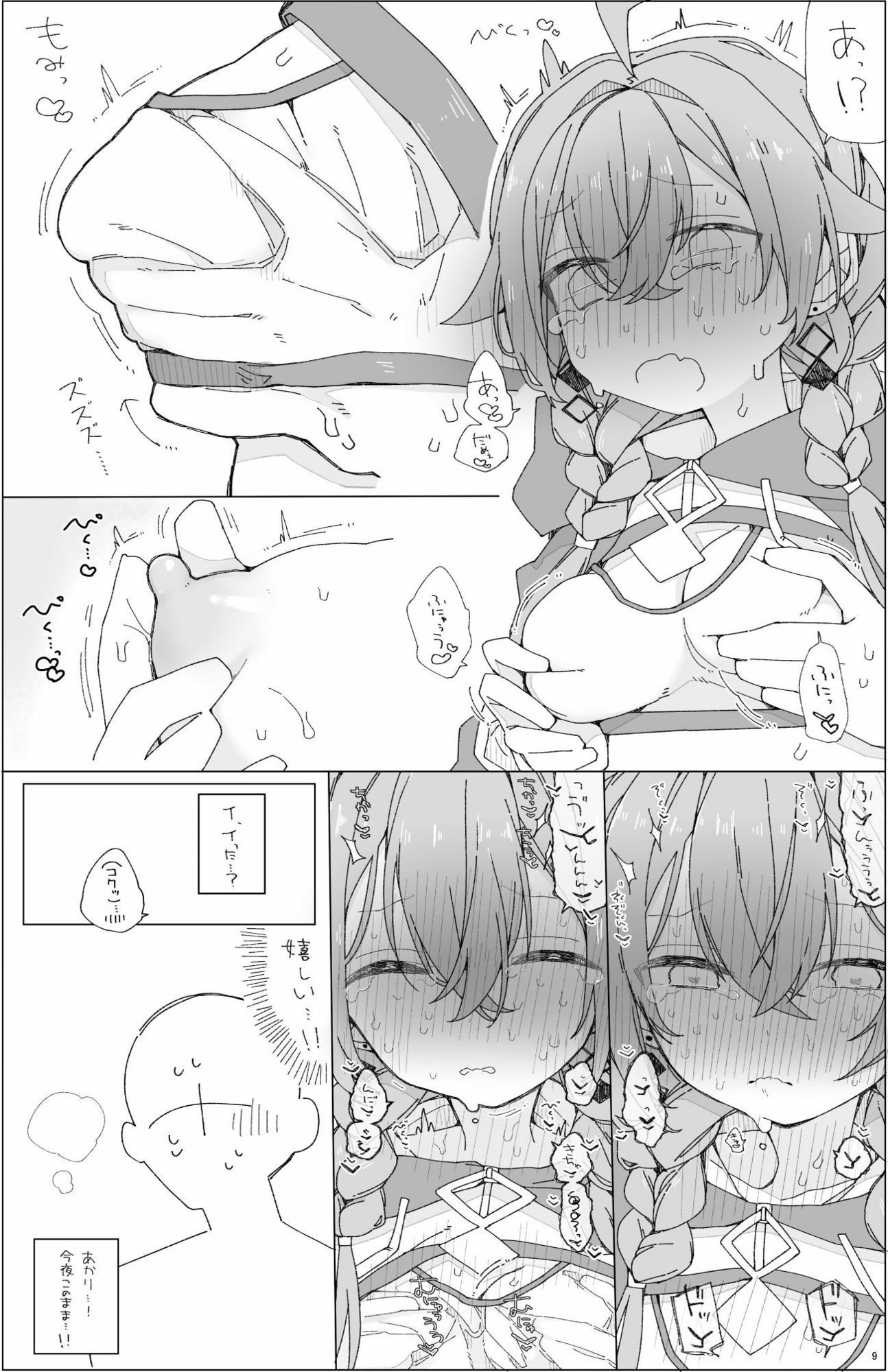 ぼくらのふしだら - サンプル画像 5