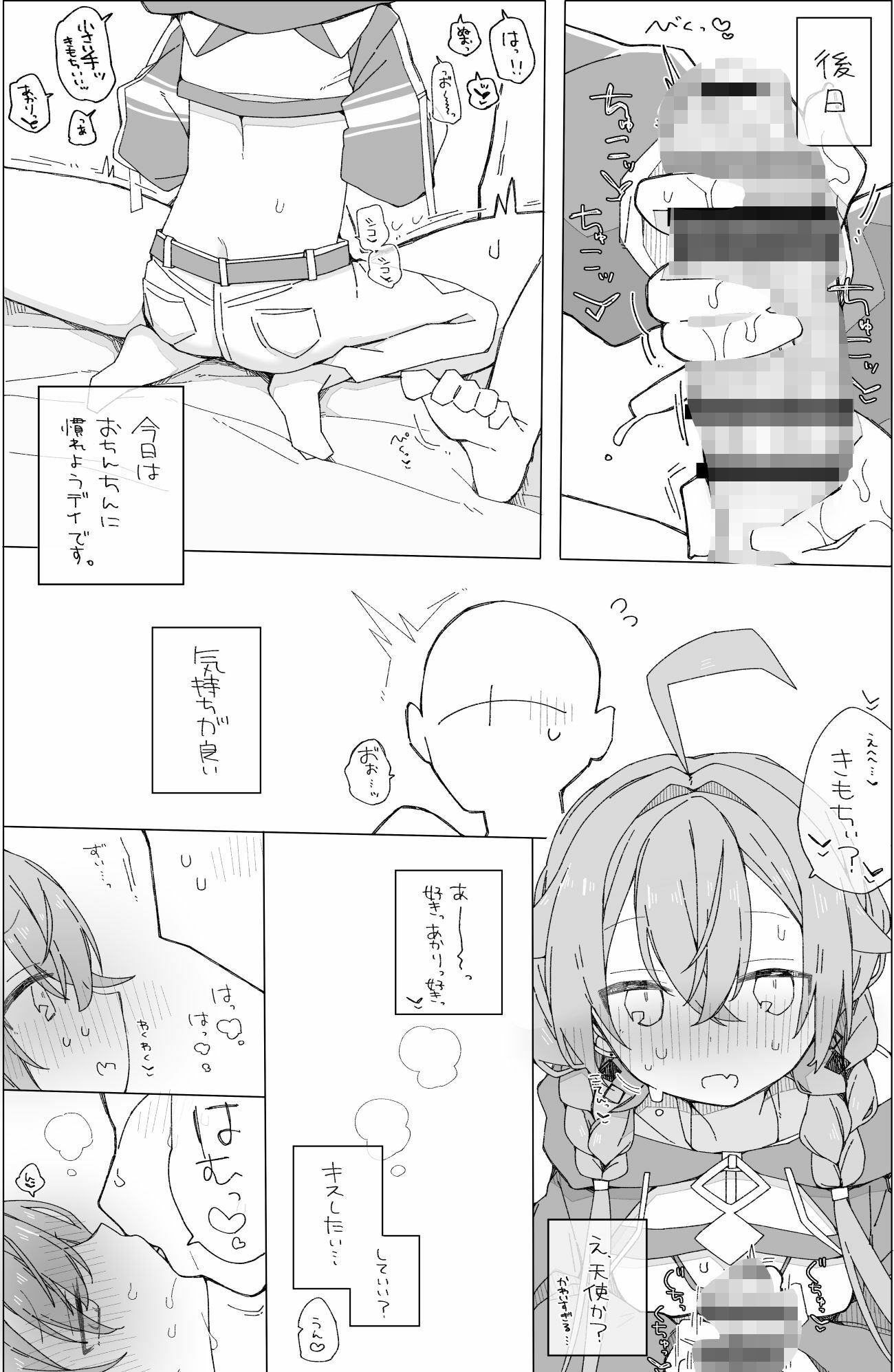 ぼくらのふしだら - サンプル画像 6