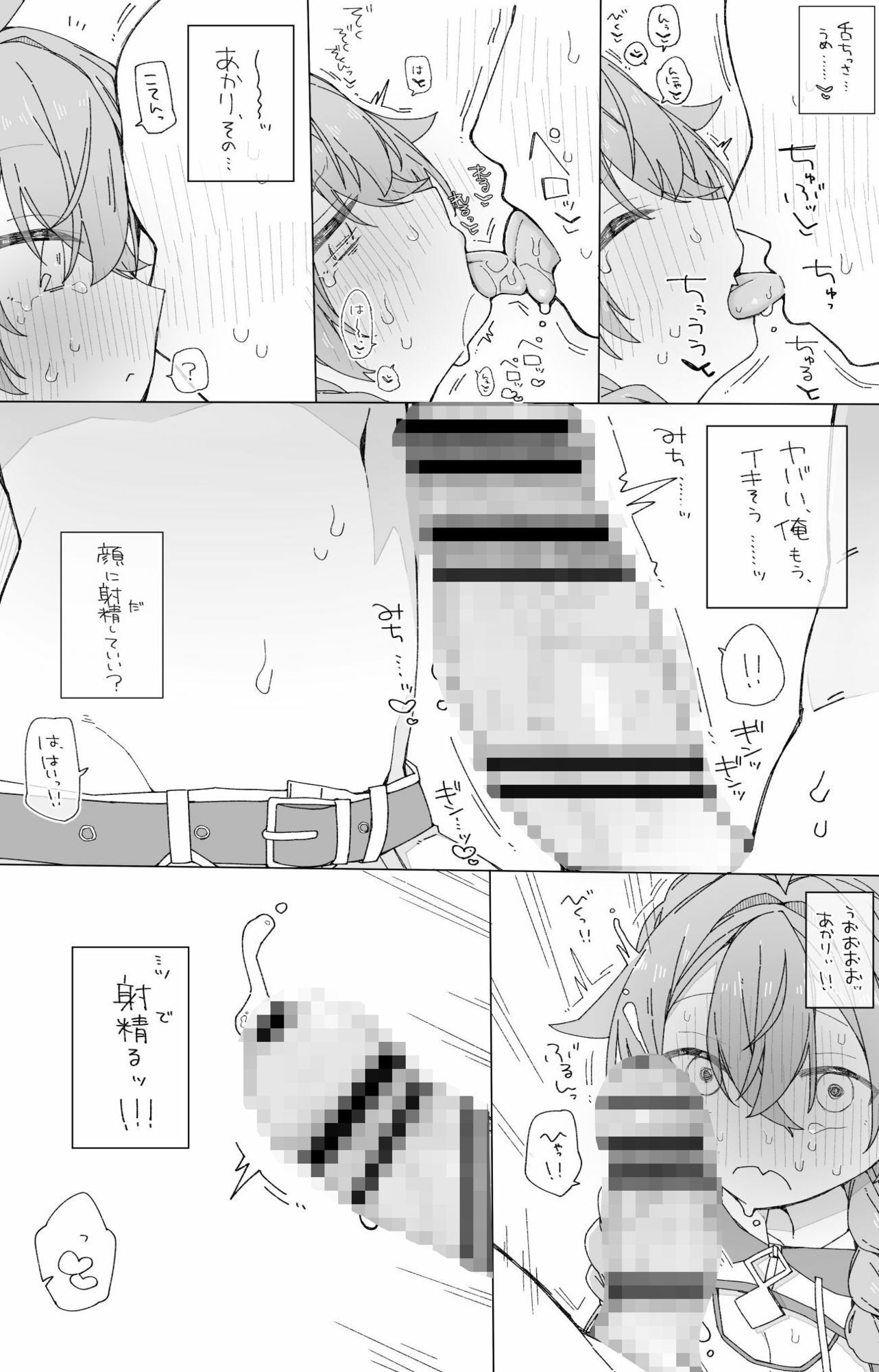 ぼくらのふしだら - サンプル画像 7