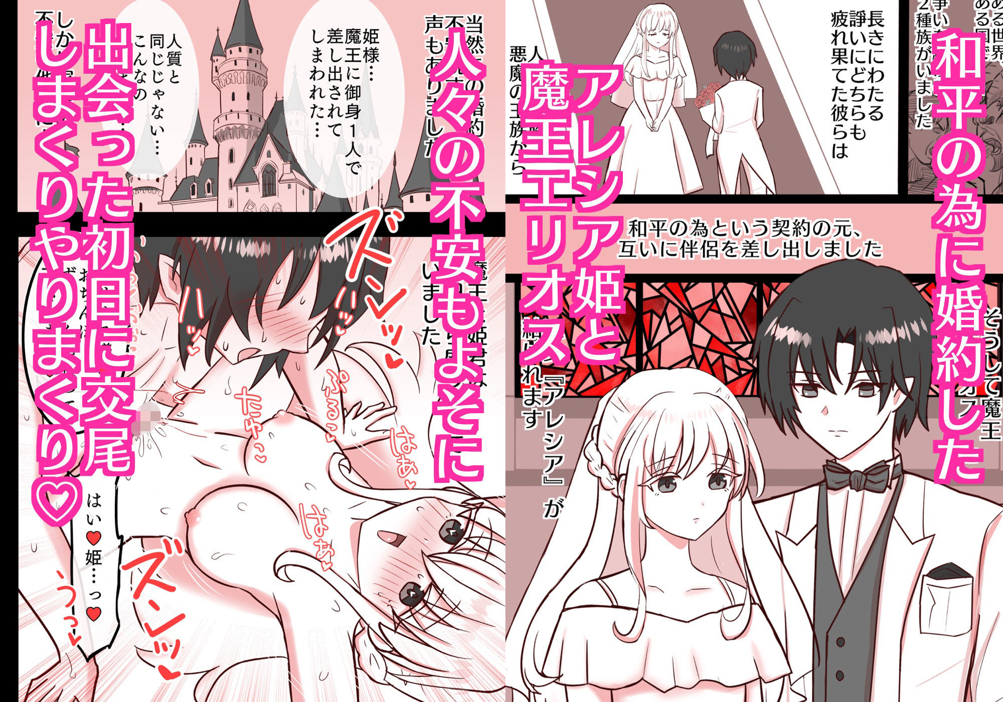 ドスケベ姫君と魔王陛下 - サンプル画像 1