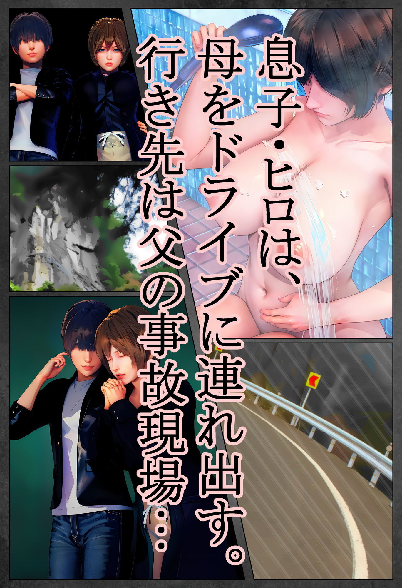 死んだ親父の代わりに、俺が… 〜MID NIGHT〜 - サンプル画像 2