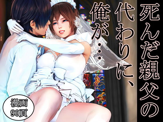 死んだ親父の代わりに、俺が… 〜MID NIGHT〜