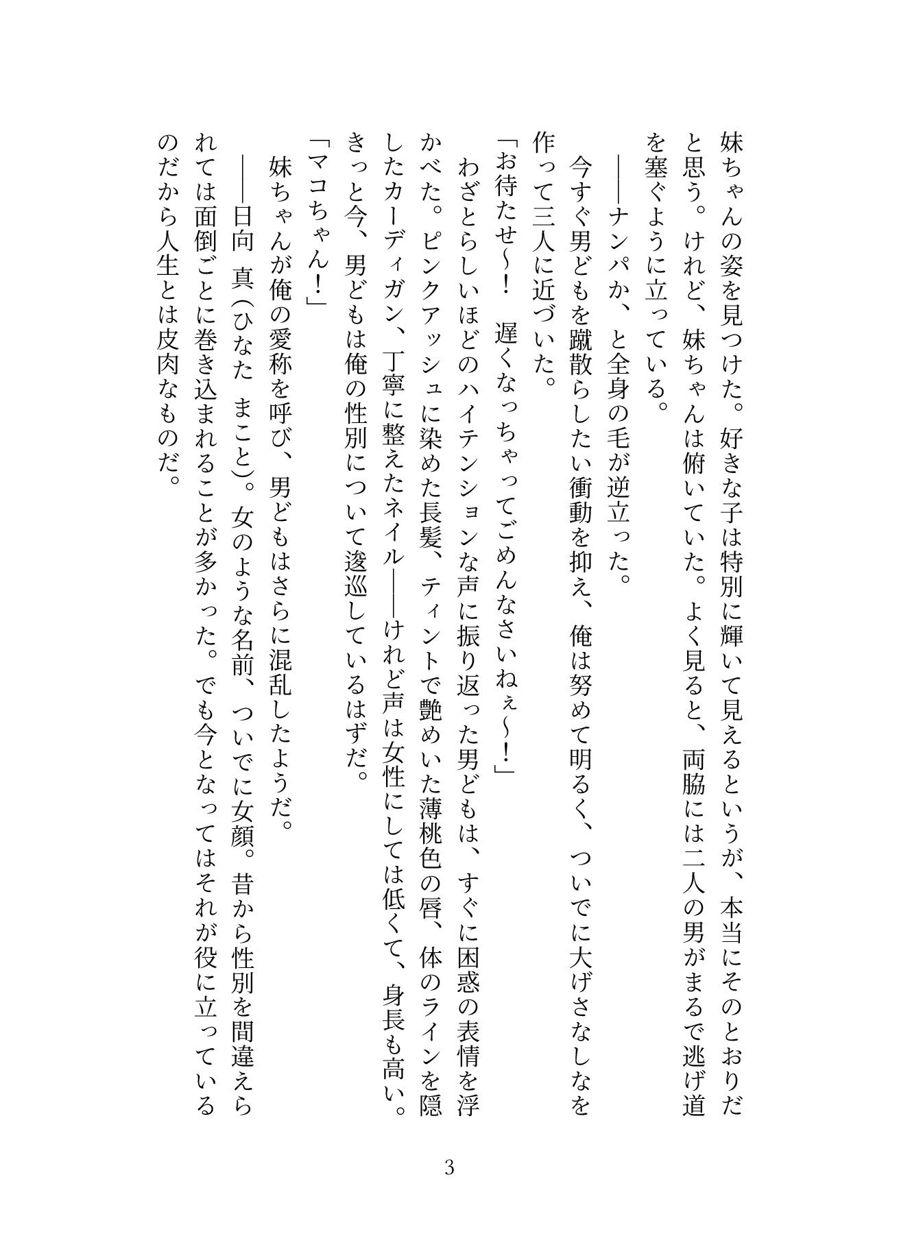 【ぷちぷらぶ】私のオネェ 〜マコちゃんの純真と献身〜【おちょもだち価格110円！】 - サンプル画像 3