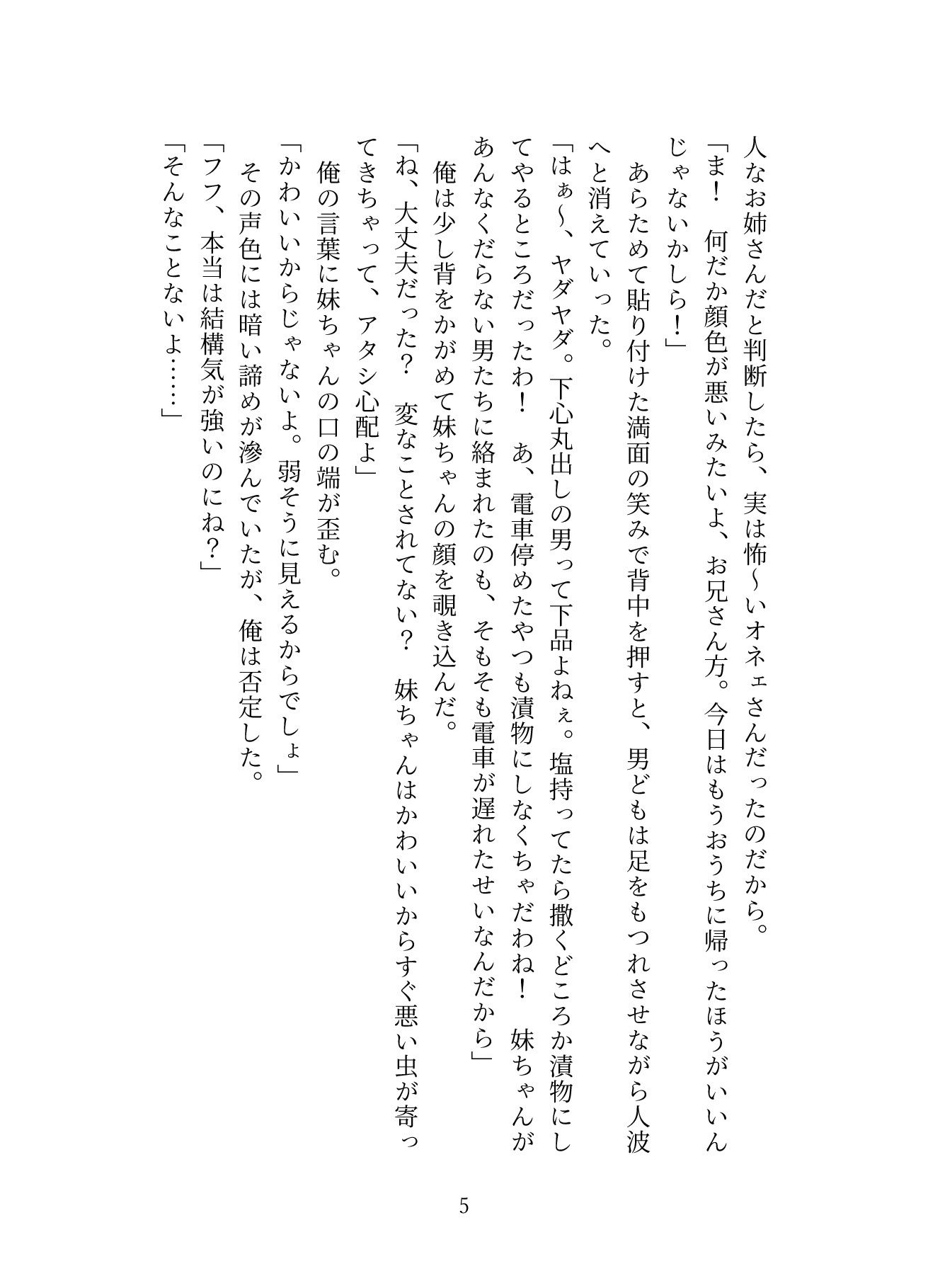 【ぷちぷらぶ】私のオネェ 〜マコちゃんの純真と献身〜【おちょもだち価格110円！】 - サンプル画像 5