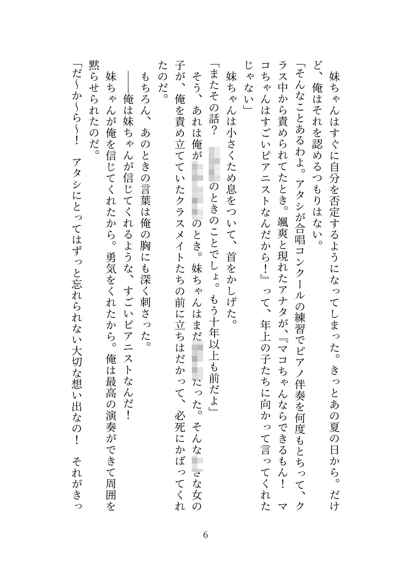 【ぷちぷらぶ】私のオネェ 〜マコちゃんの純真と献身〜【おちょもだち価格110円！】 - サンプル画像 6