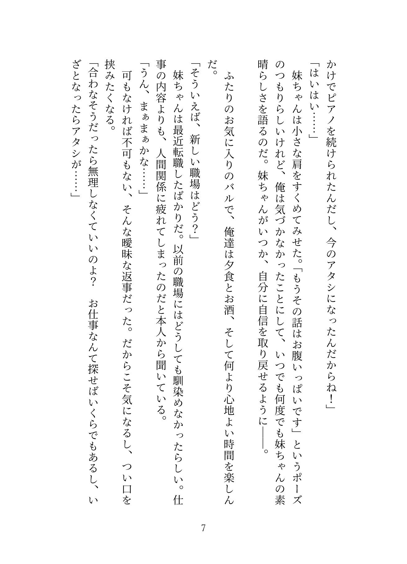 【ぷちぷらぶ】私のオネェ 〜マコちゃんの純真と献身〜【おちょもだち価格110円！】 - サンプル画像 7