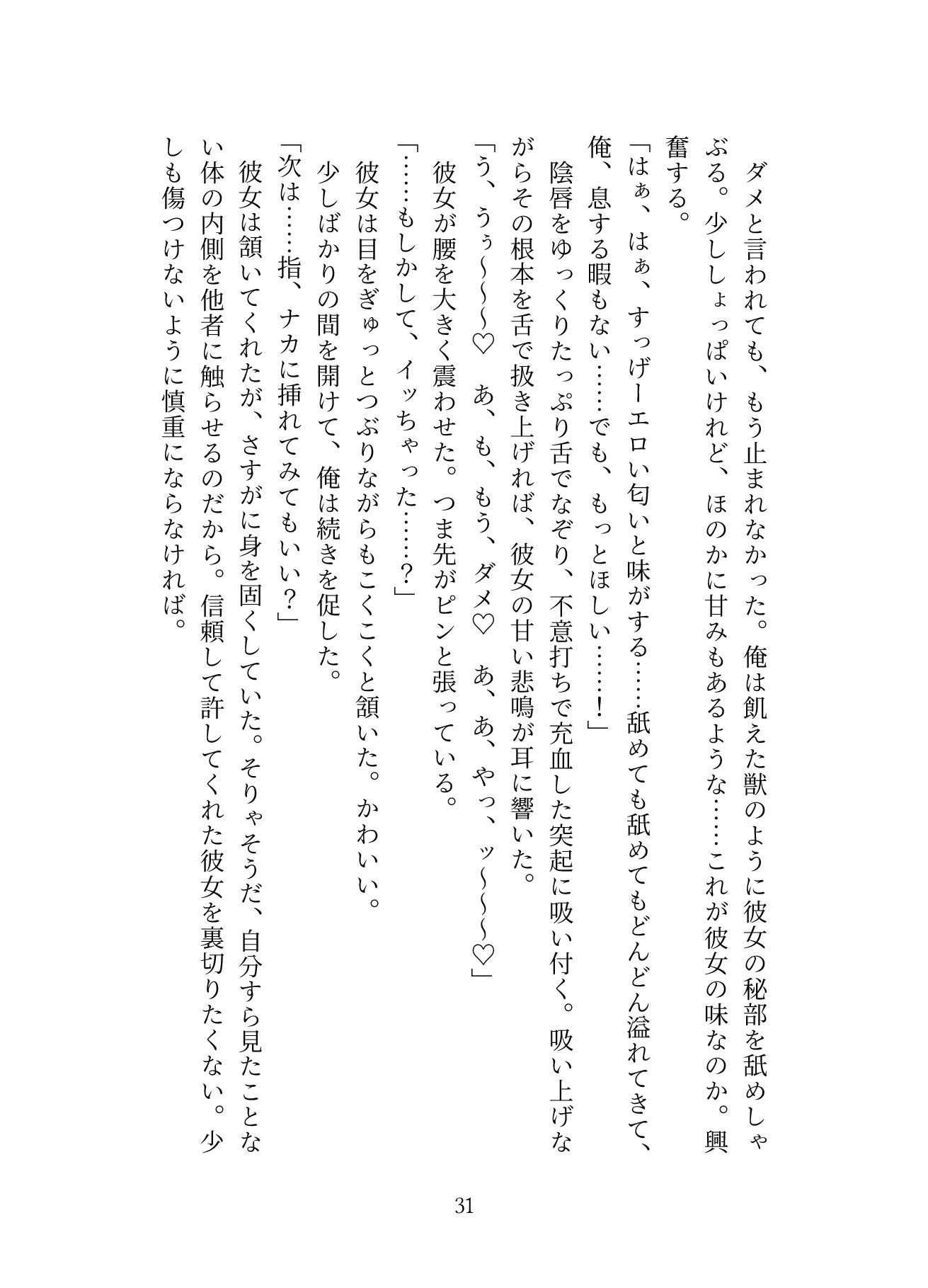 【ぷちぷらぶ】私のオネェ 〜マコちゃんの純真と献身〜【おちょもだち価格110円！】 - サンプル画像 10