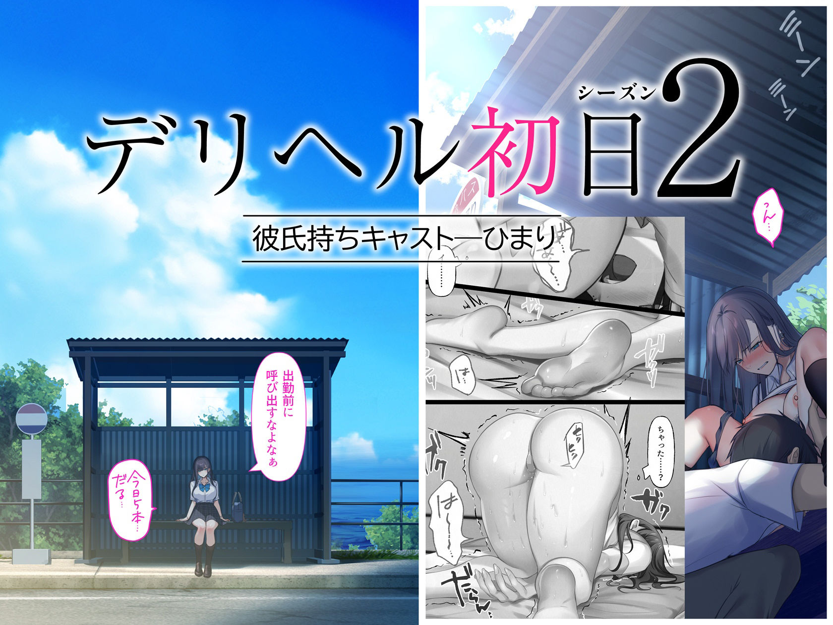 デリヘル初日シーズン2  彼氏持ちキャスト―ひまり - サンプル画像 1
