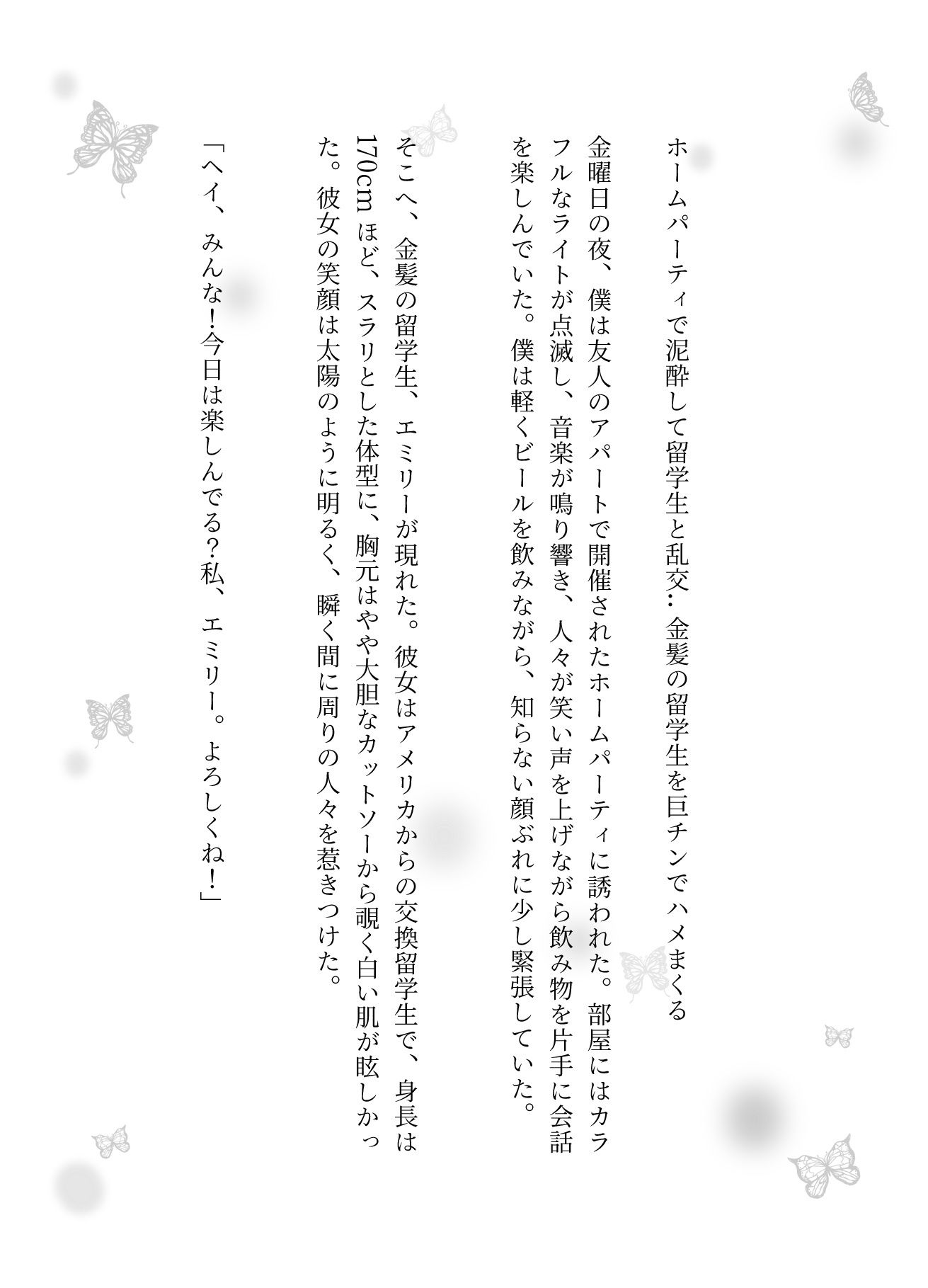 ホームパーティで泥●して留学生と乱交..金髪の留学生を巨チンでハメまくる - サンプル画像 1