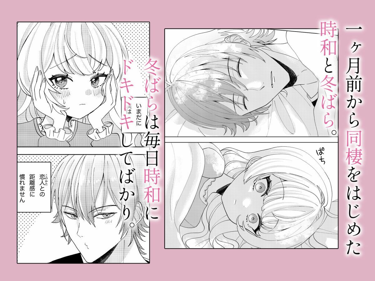 犬系彼氏とお嬢様 - サンプル画像 1