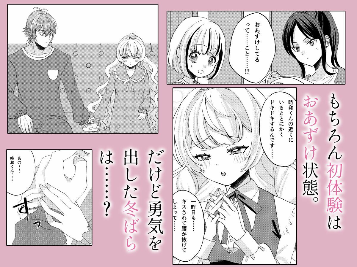 犬系彼氏とお嬢様 - サンプル画像 2