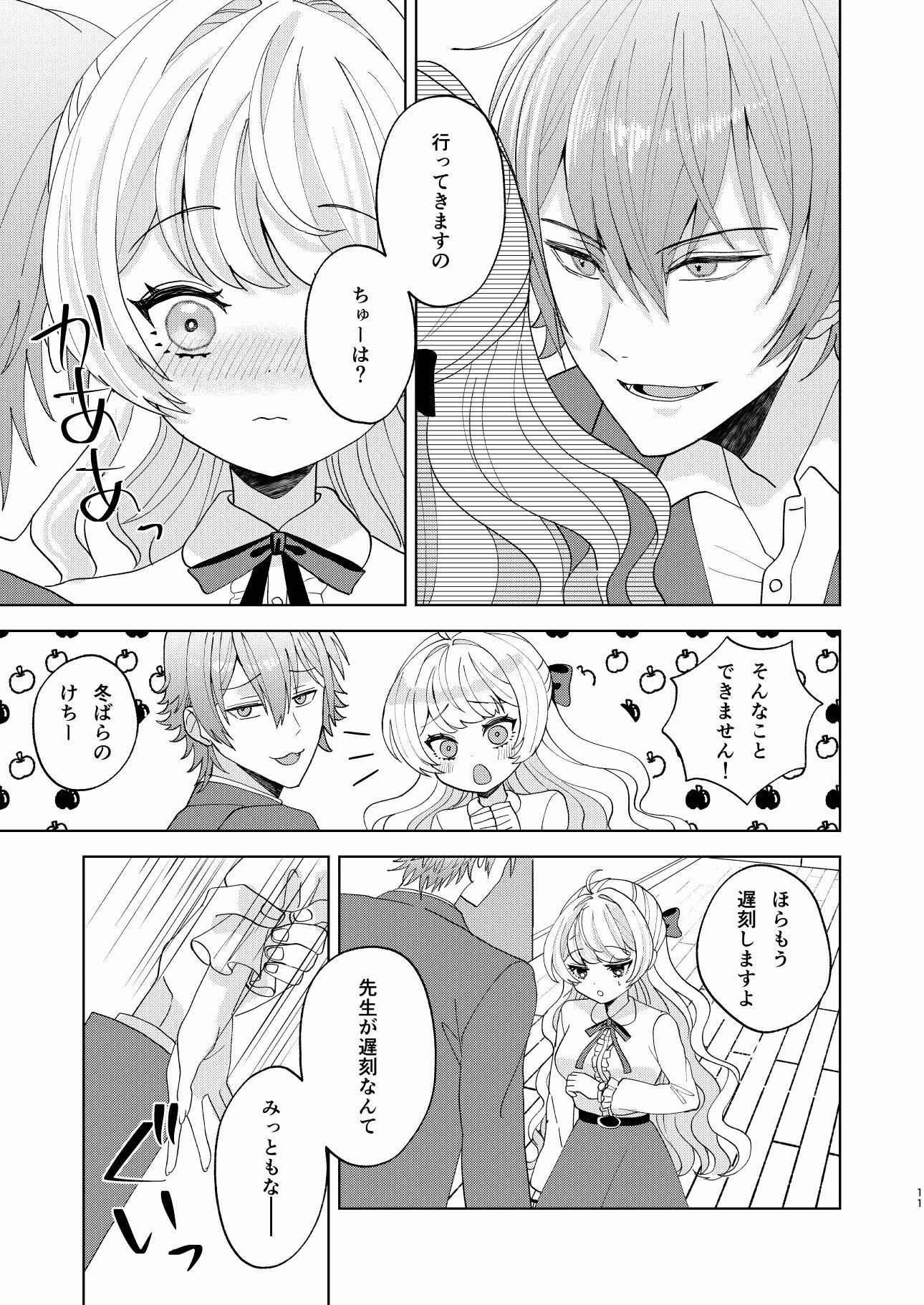 犬系彼氏とお嬢様 - サンプル画像 5