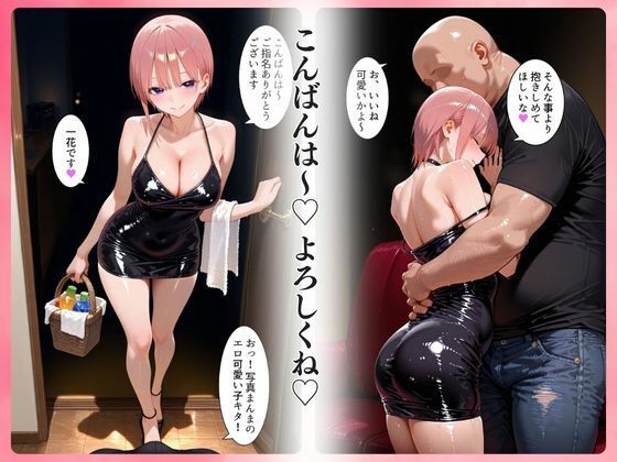中野にあるピンサロ店〜五〇分の花嫁 中〇一花編〜 - サンプル画像 2