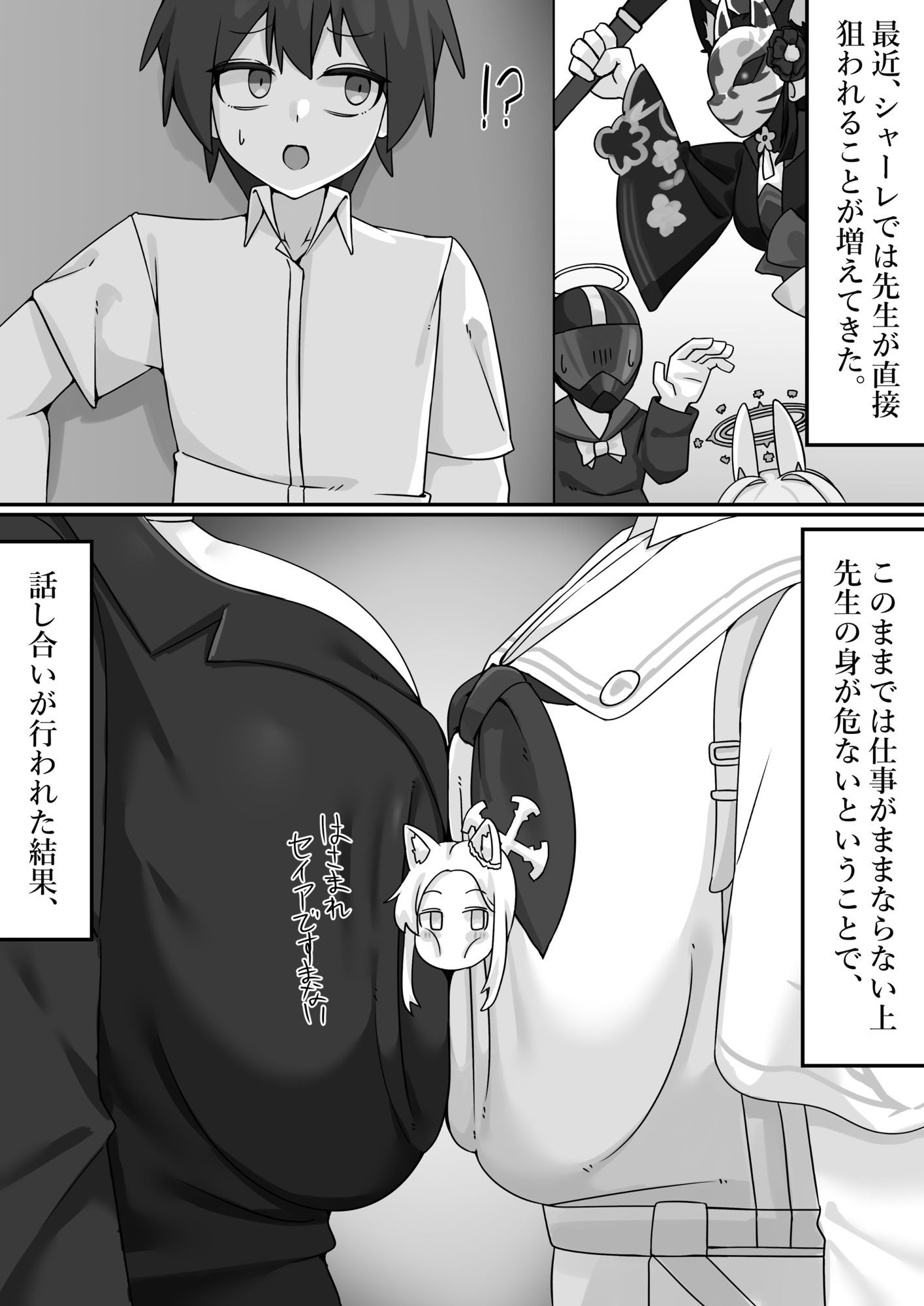 君と夜の戦いを - サンプル画像 1