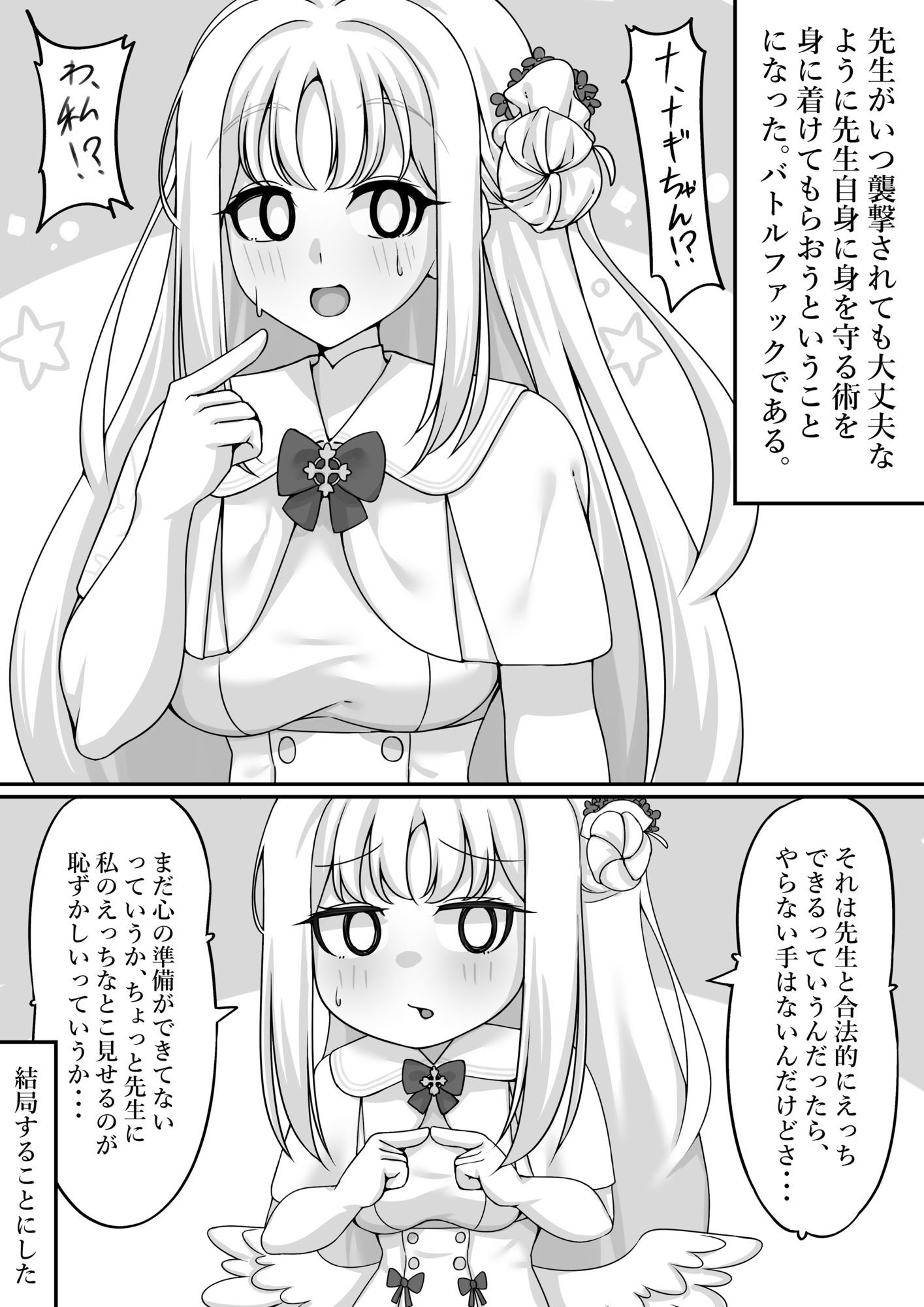 君と夜の戦いを - サンプル画像 2