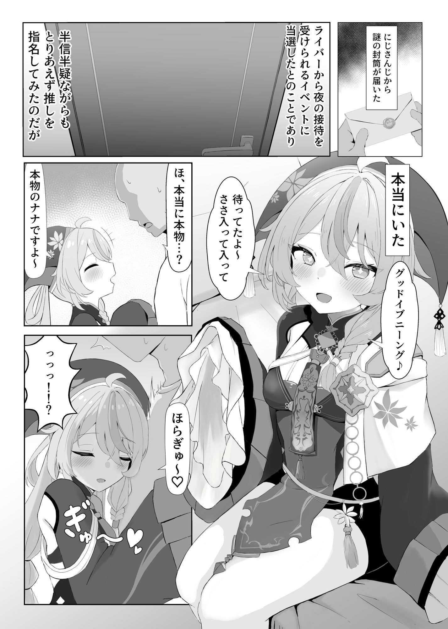 ナナたまがなんでもさせてくれる本 - サンプル画像 1