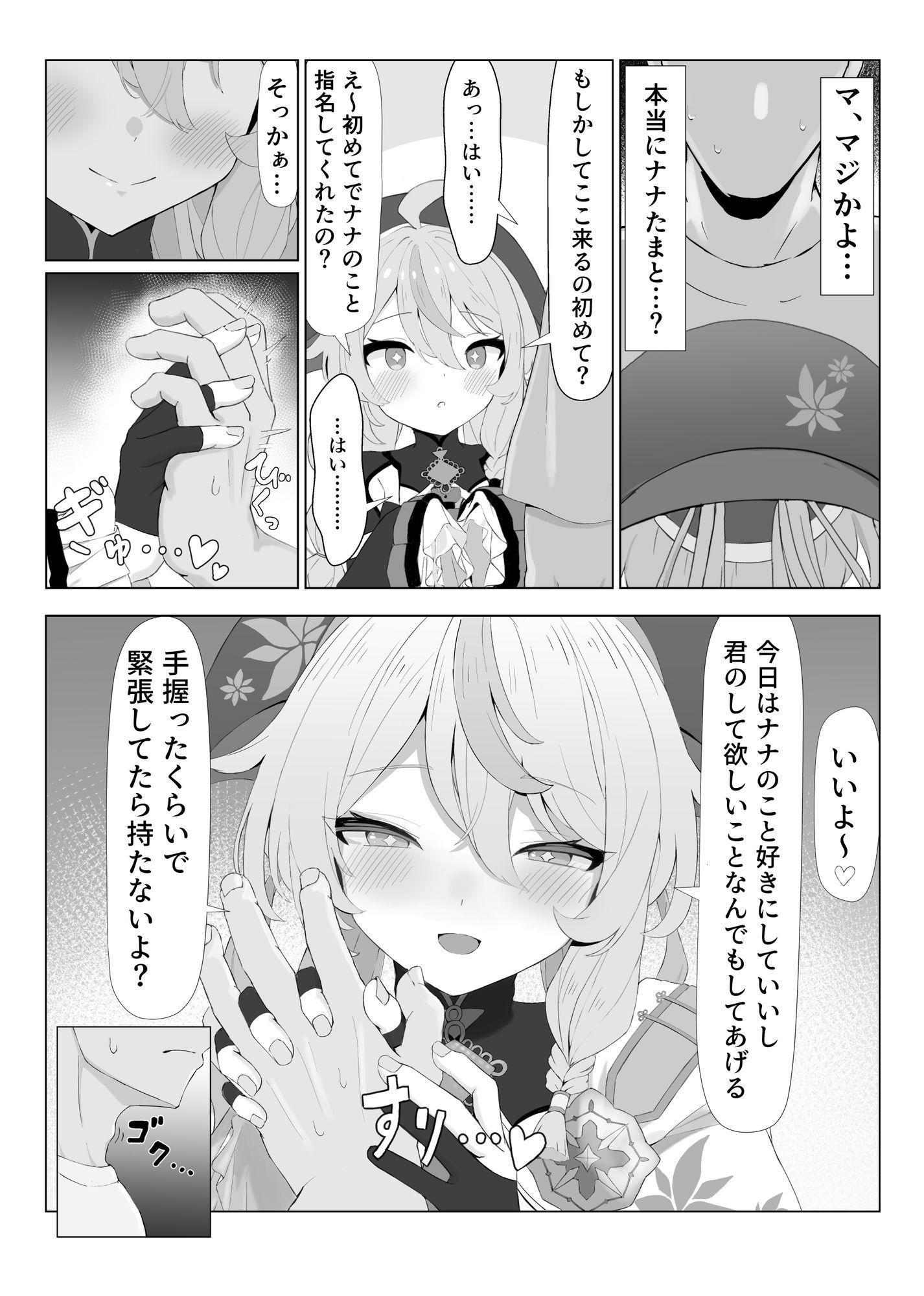 ナナたまがなんでもさせてくれる本 - サンプル画像 2